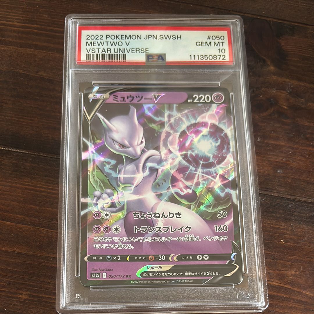ミュウツーV RR[s12a 050/172](ハイクラスパック「VSTARユニバース」)