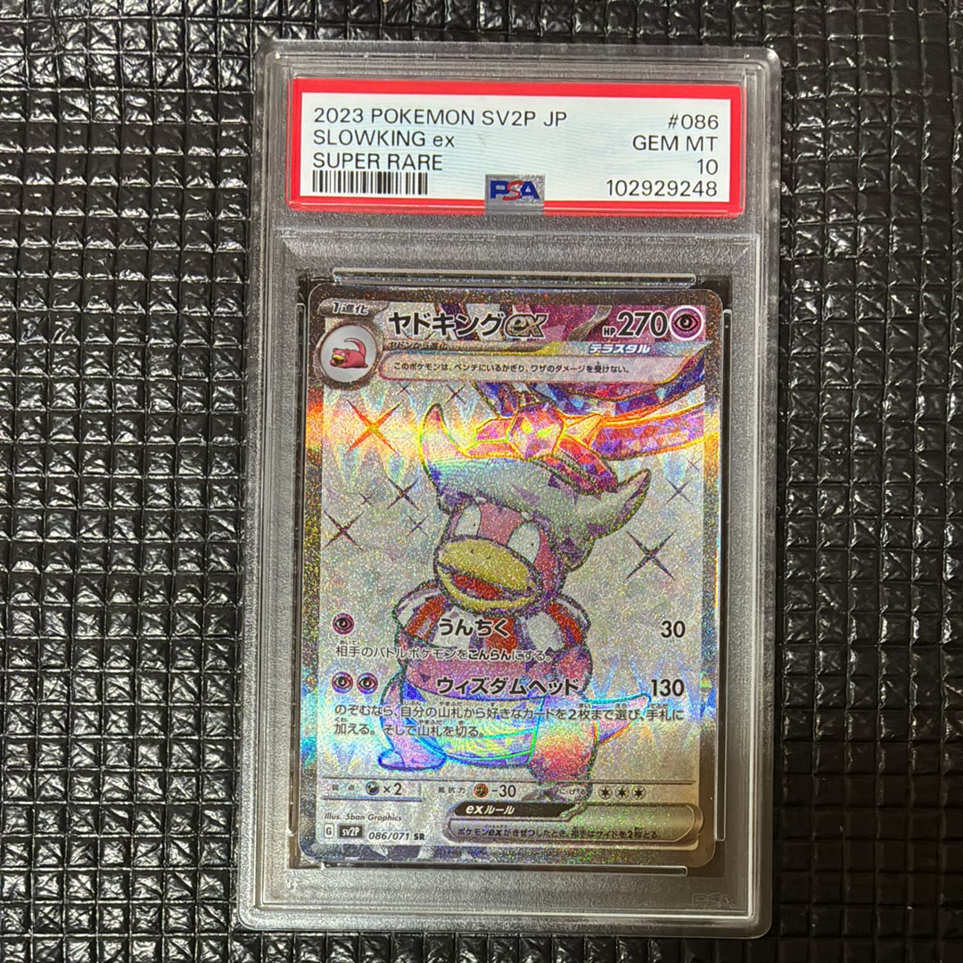 PSA10 SR ヤドキング 2026年最新】ポケモンカードヤドキングsrの人気アイテム - メルカリ