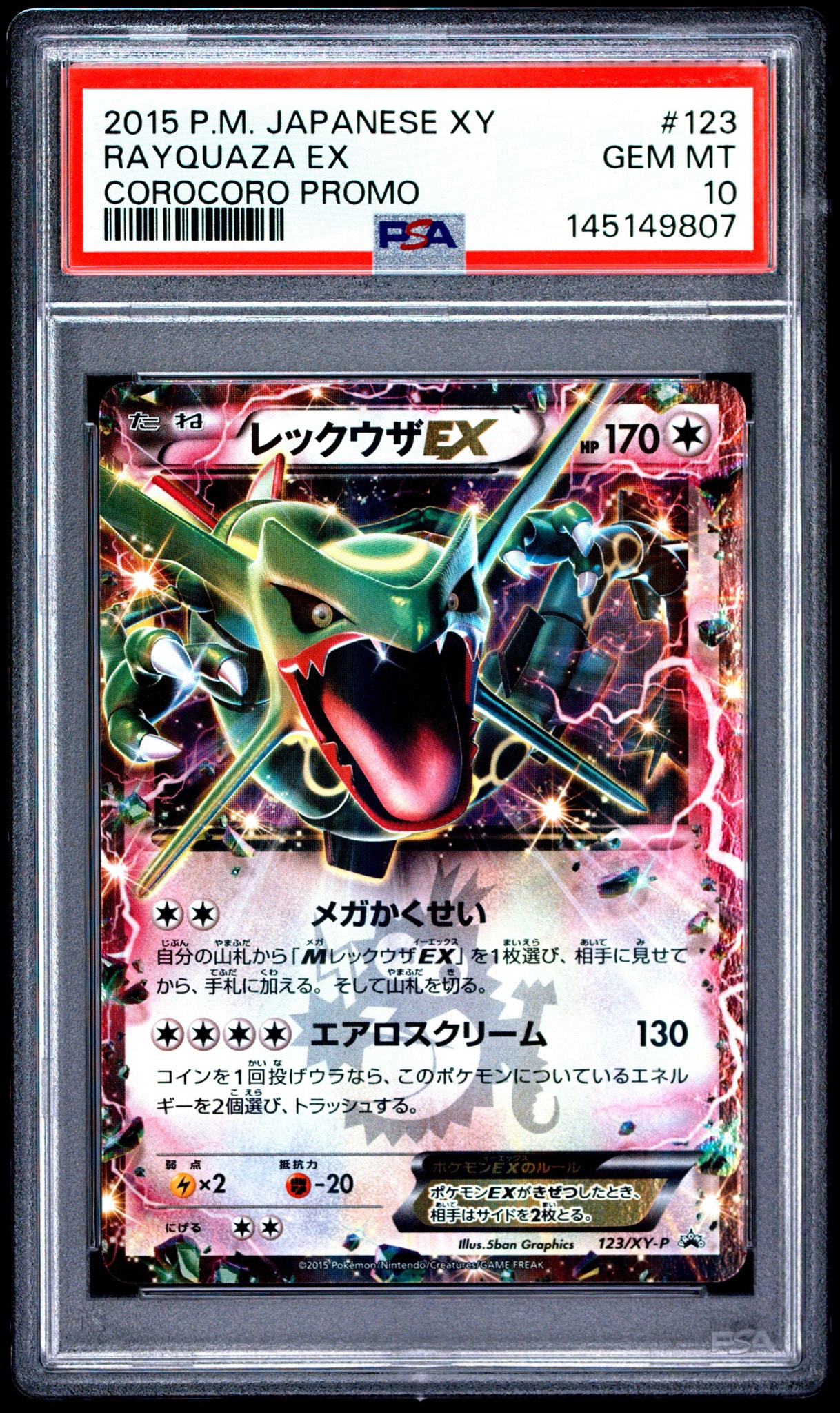 PSA8以下】レックウザEX P [XY-P 123](プロモーションカード「月刊