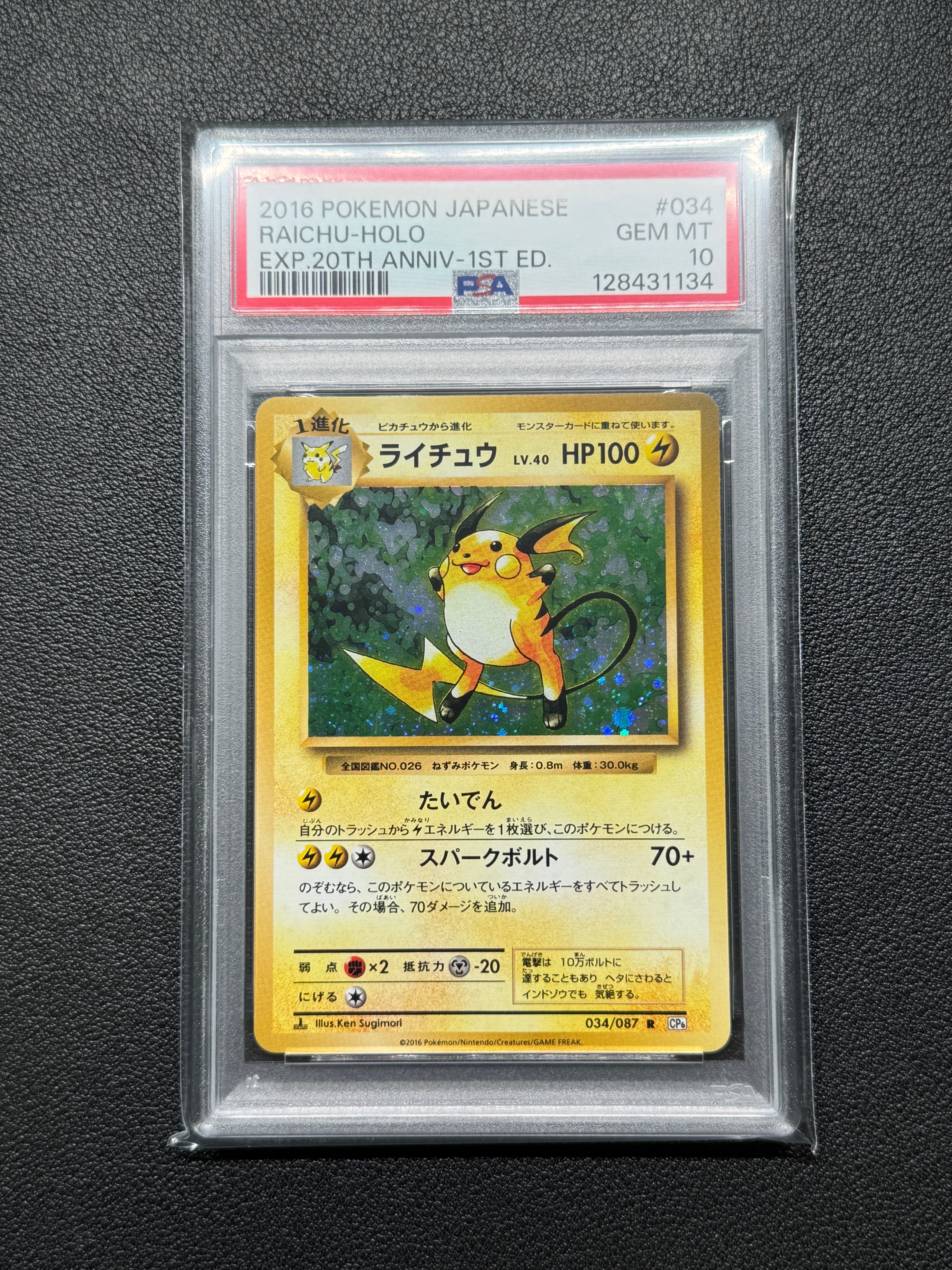 PSA10】ライチュウ R :1ED [CP6 034/087](コンセプトパック