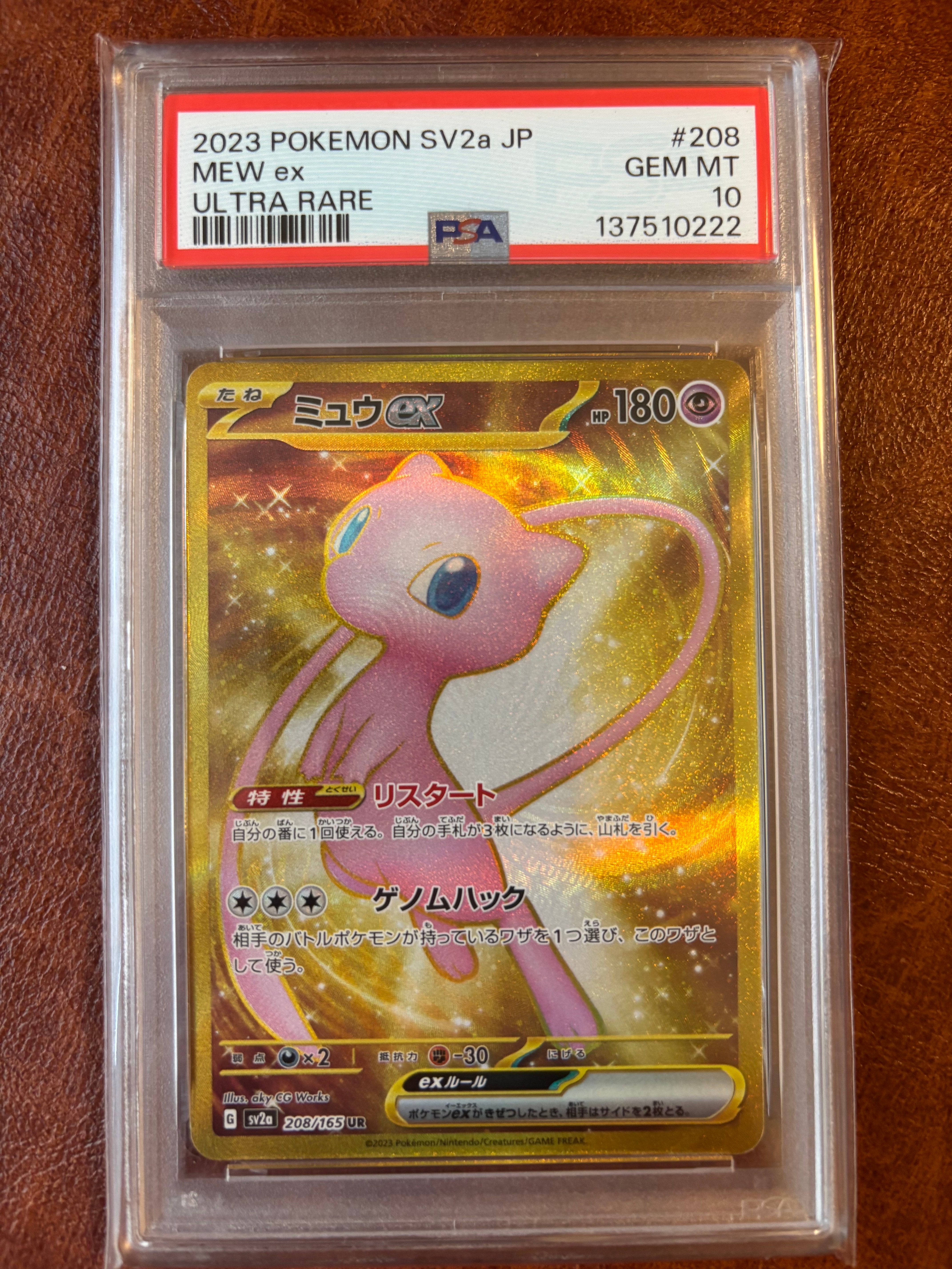 ミュウex UR[SV2a 208/165](強化拡張パック「ポケモンカード151」)