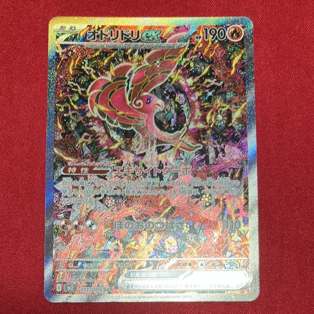 オドリドリex SAR [M2 111/080](拡張パック「インフェルノX」)