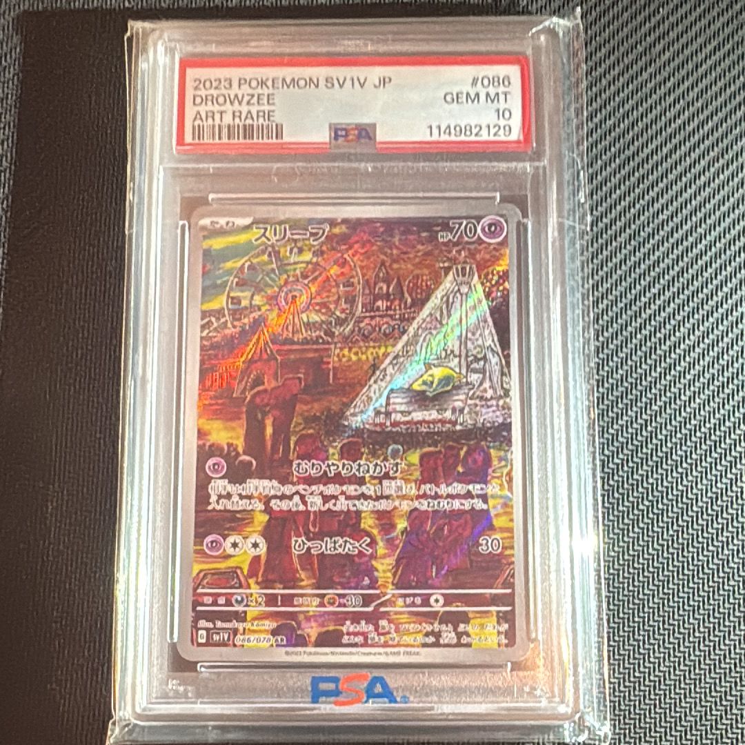 スリープ AR[SV1V 086/078](スカーレット&バイオレット 拡張パック「バイオレットex」)