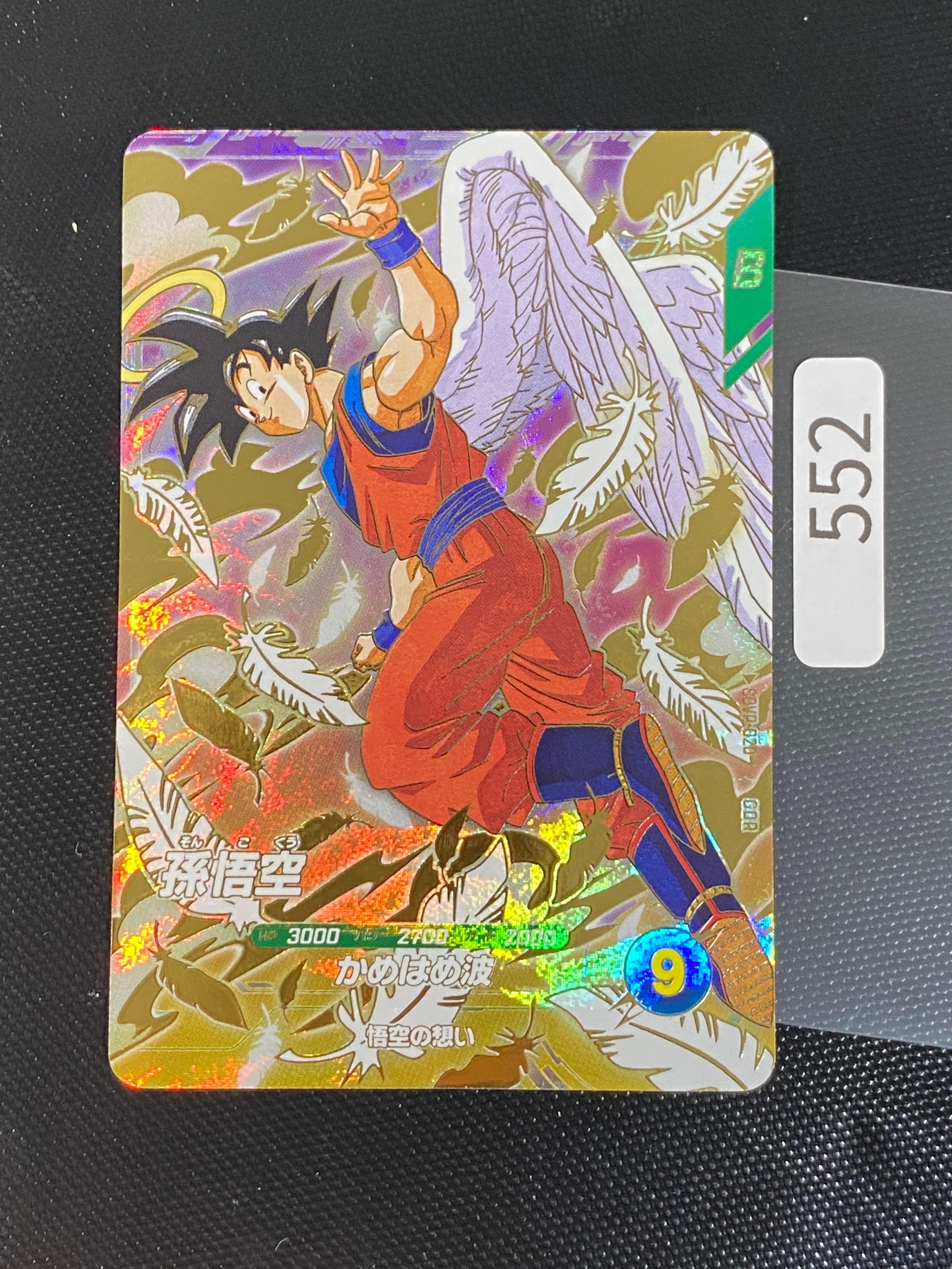 孫悟空 GDR [SDVP-020](ドラゴンボールスーパーダイバーズ「3種連続!ゴッドレアカード店頭配布キャンペーン!!」)