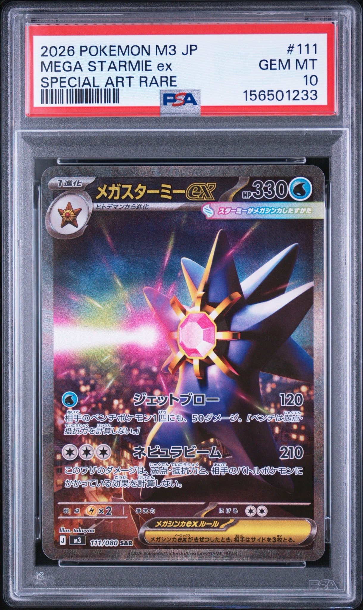 【 PSA10】メガスターミーex SAR ムニキスゼロ　② PSA10】メガスターミーex SAR [M3 111/080](拡張パック「ムニキスゼロ