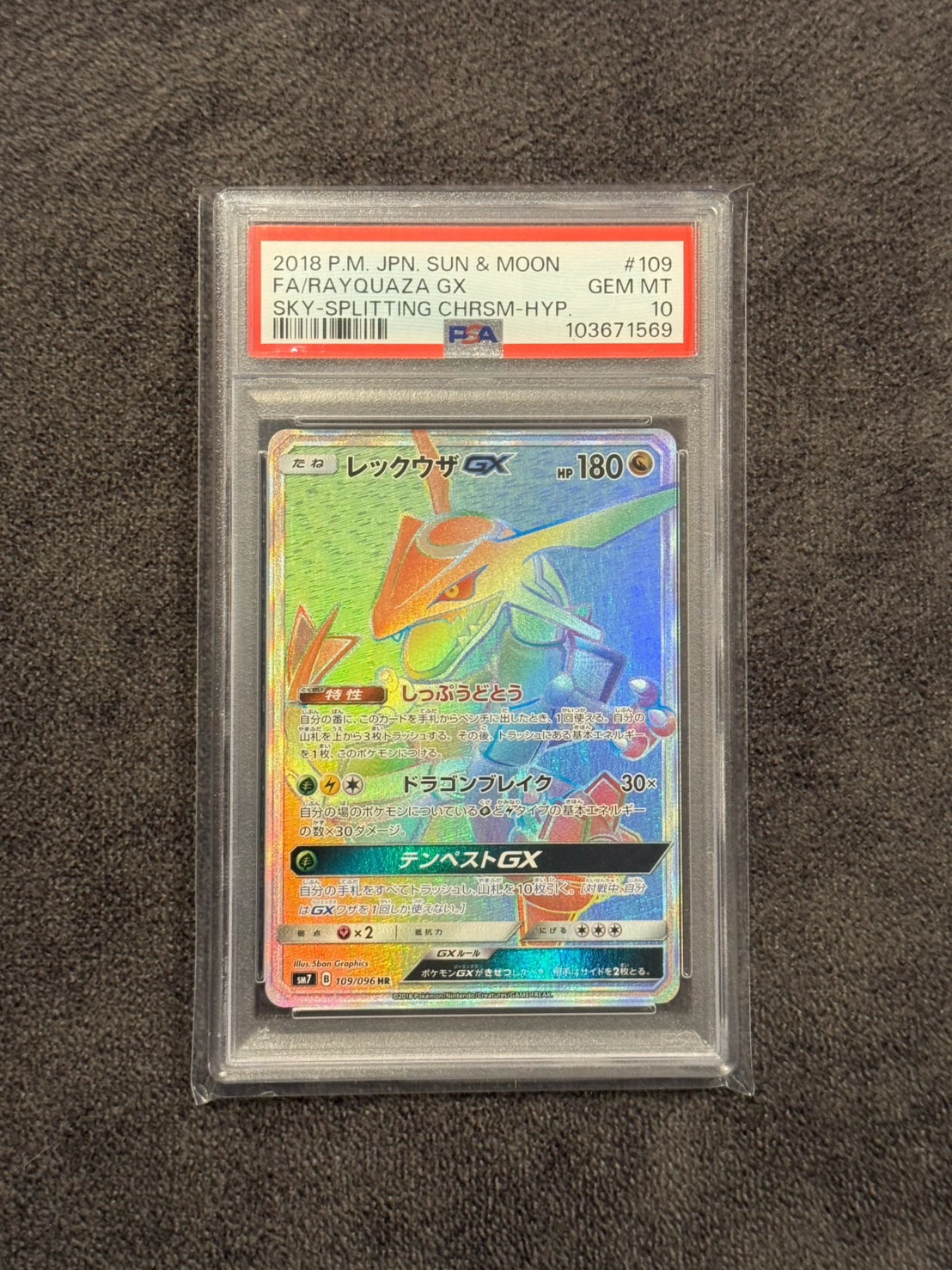 レックウザGX HR[SM7 109/096](拡張パック「裂空のカリスマ」)通販