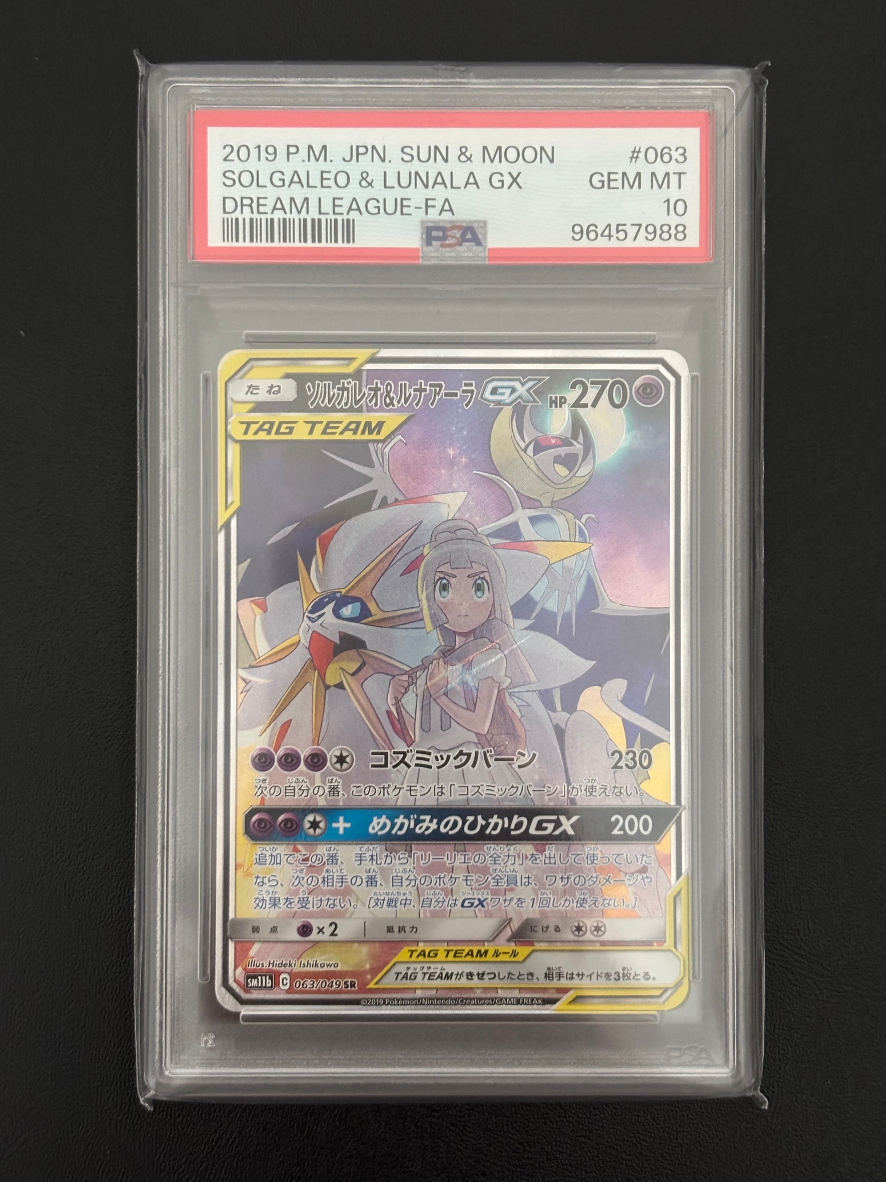 ソルガレオ&ルナアーラGX (リーリエ) SR :SA (ソルルナGX) [SM11b 063/049](強化拡張パック「ドリームリーグ」)