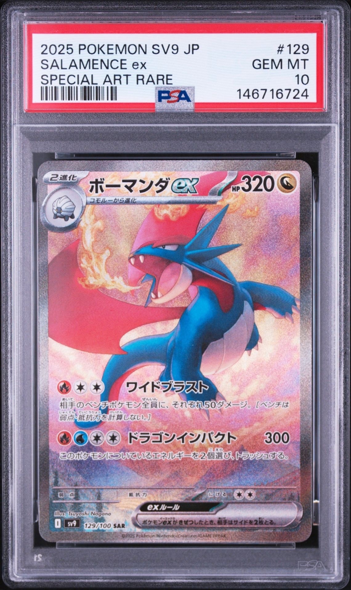 PSA10】ボーマンダex SAR [SV9 129/100](拡張パック「バトル