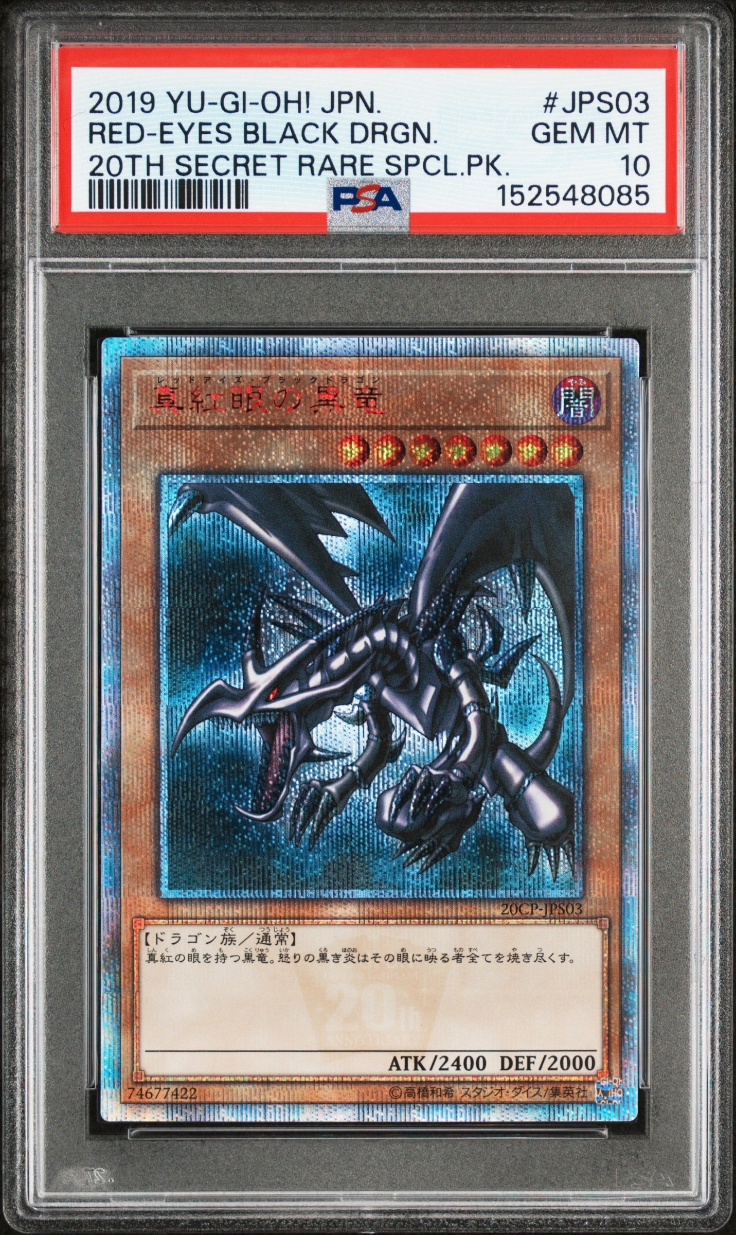 真紅眼の黒竜 20th SE [20CP-JPS03](20thシークレットレア SPECIAL