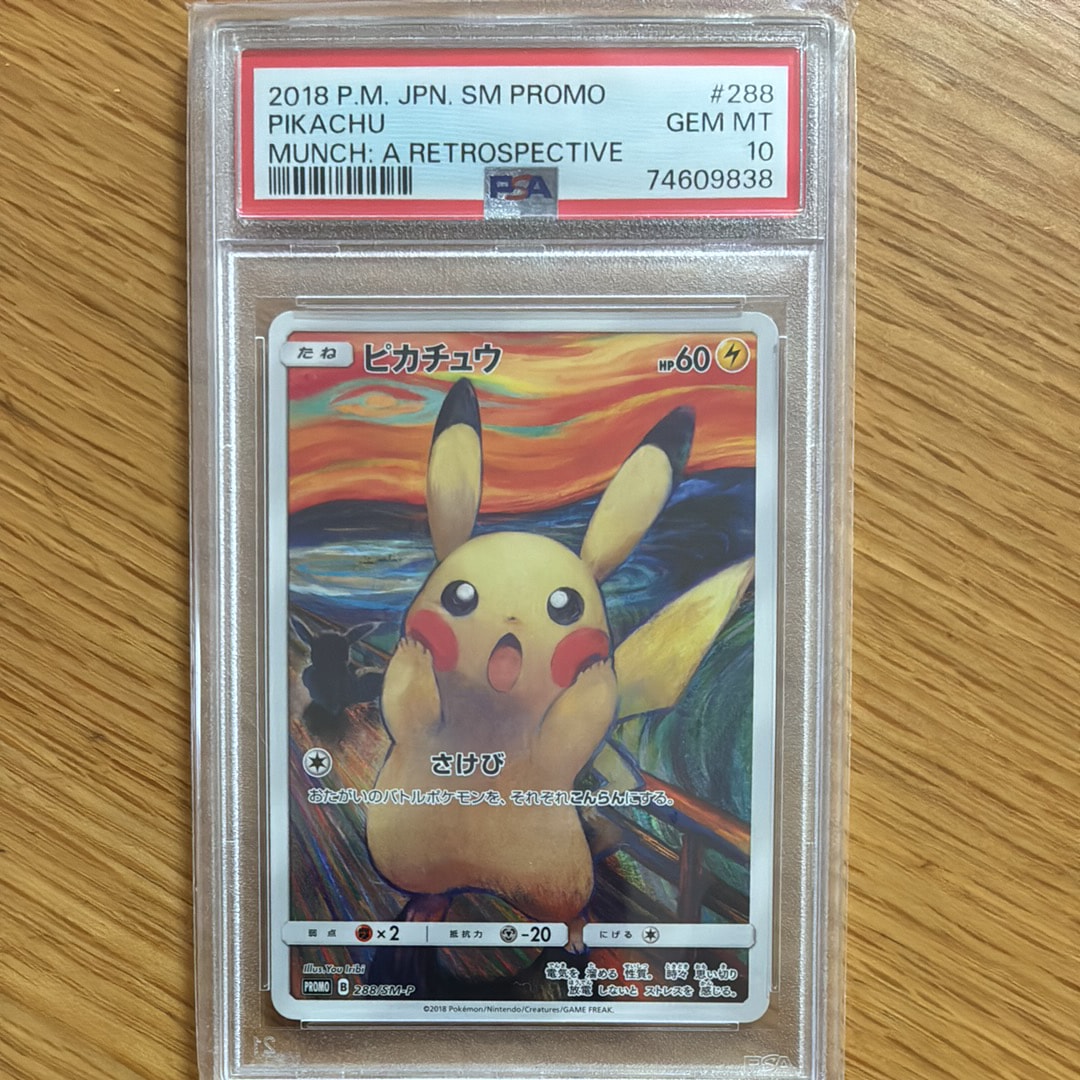 ピカチュウ ムンク展: プロモ[SM-P 288](プロモーションカード「SM-P」)