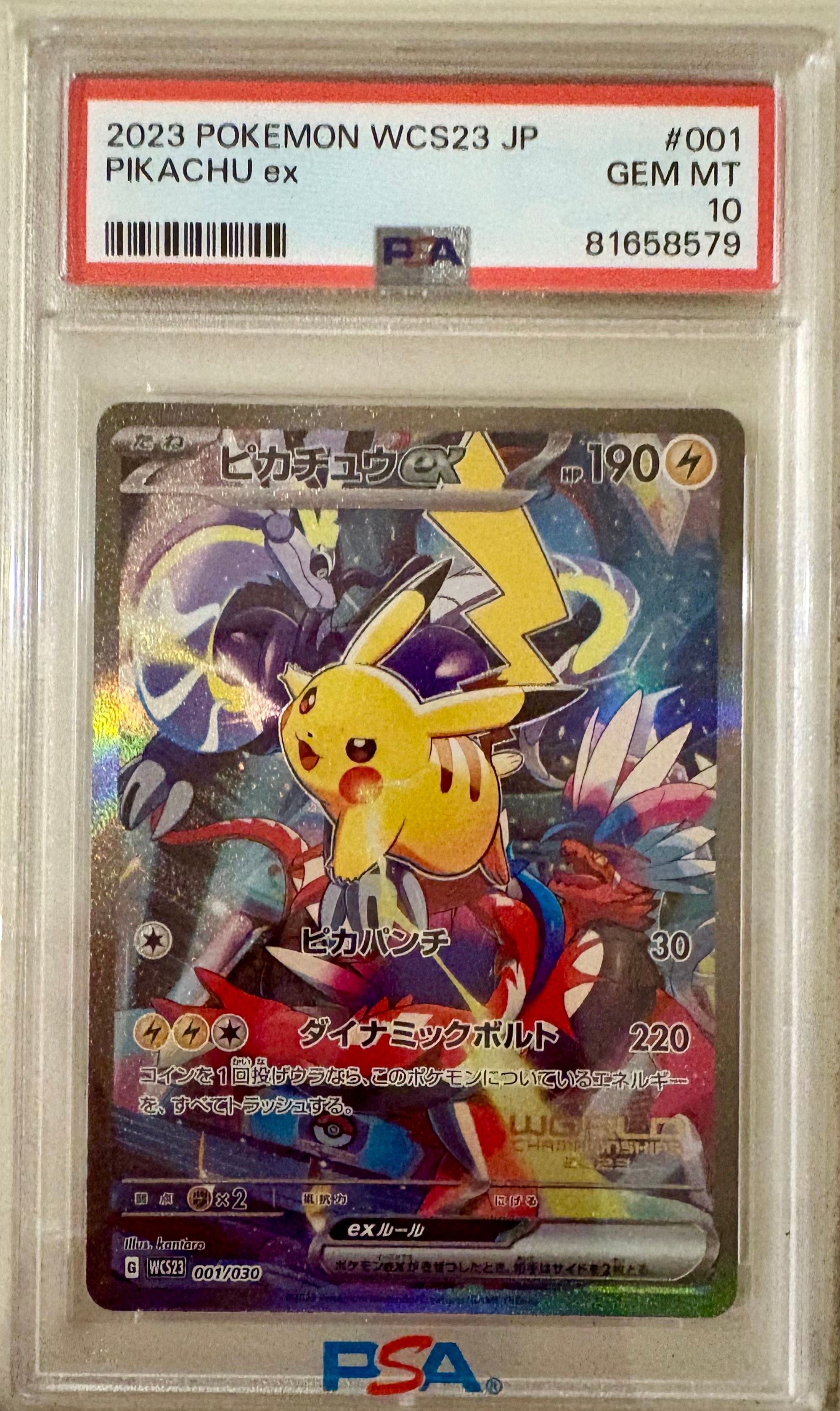 ピカチュウex [WCS23 001/030](ポケモンワールドチャンピオンシップス2023横浜 記念デッキ「ピカチュウ」)