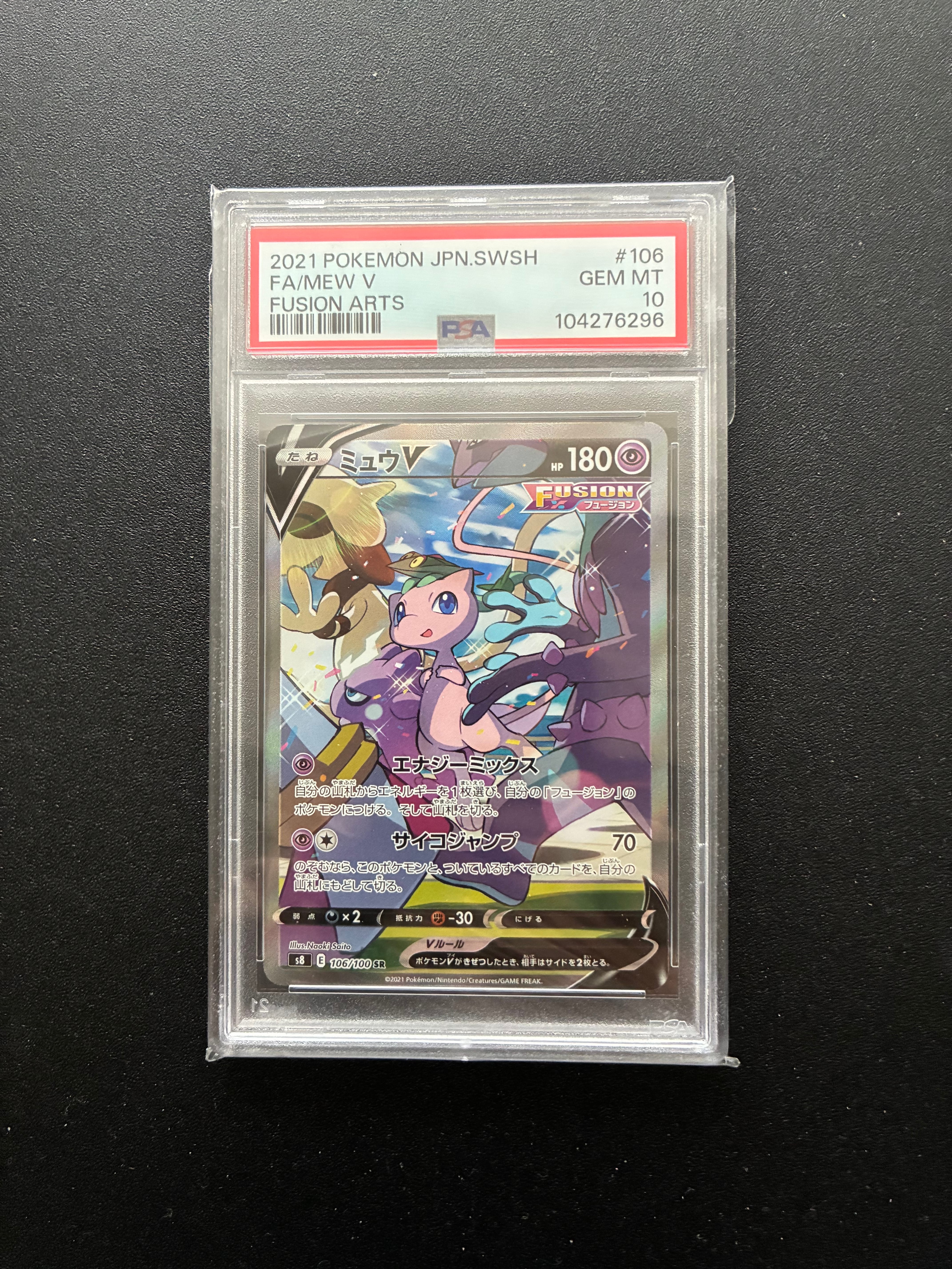 ミュウV SR: SA[S8 106/100](拡張パック「フュージョンアーツ」)
