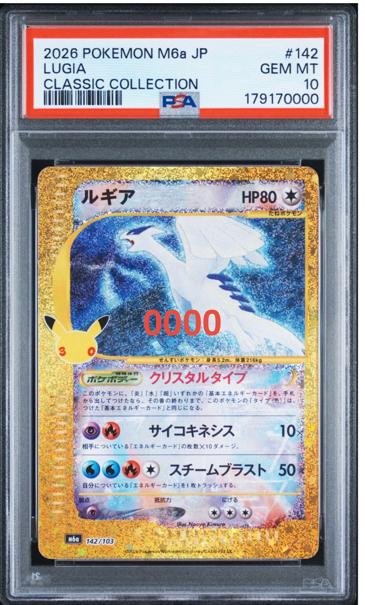ルギア [M6a 142/103](拡張パック「30th CELEBRATION」)