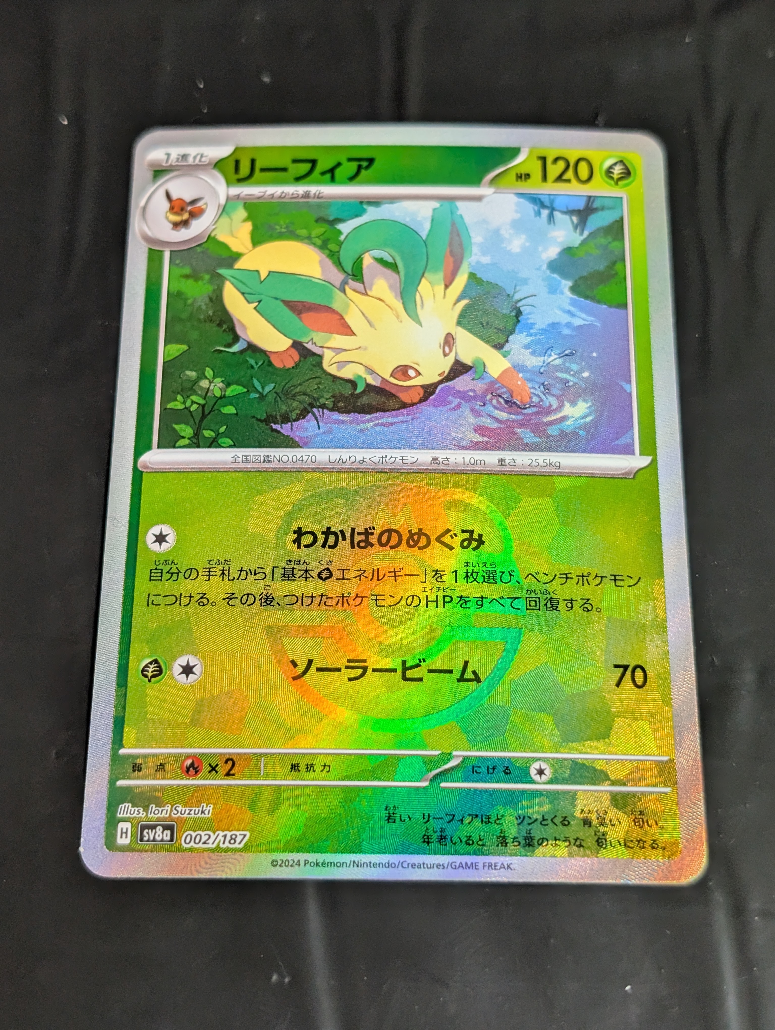 リーフィア :マスターボールミラー [SV8a 002/187](ハイクラスパック「テラスタルフェスex」)