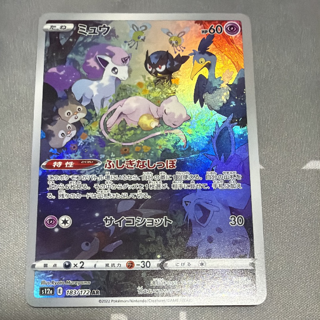 ミュウ AR[s12a 183/172](ハイクラスパック「VSTARユニバース」)