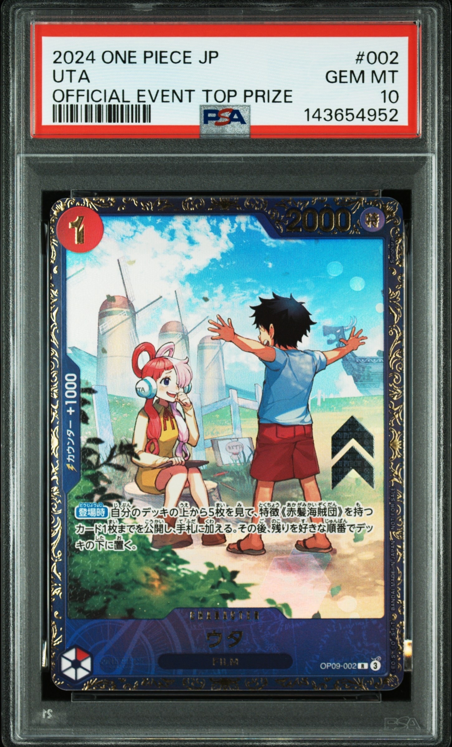 ウタ R [OP09-002](プロモーションカード「フラッグシップバトル 優勝