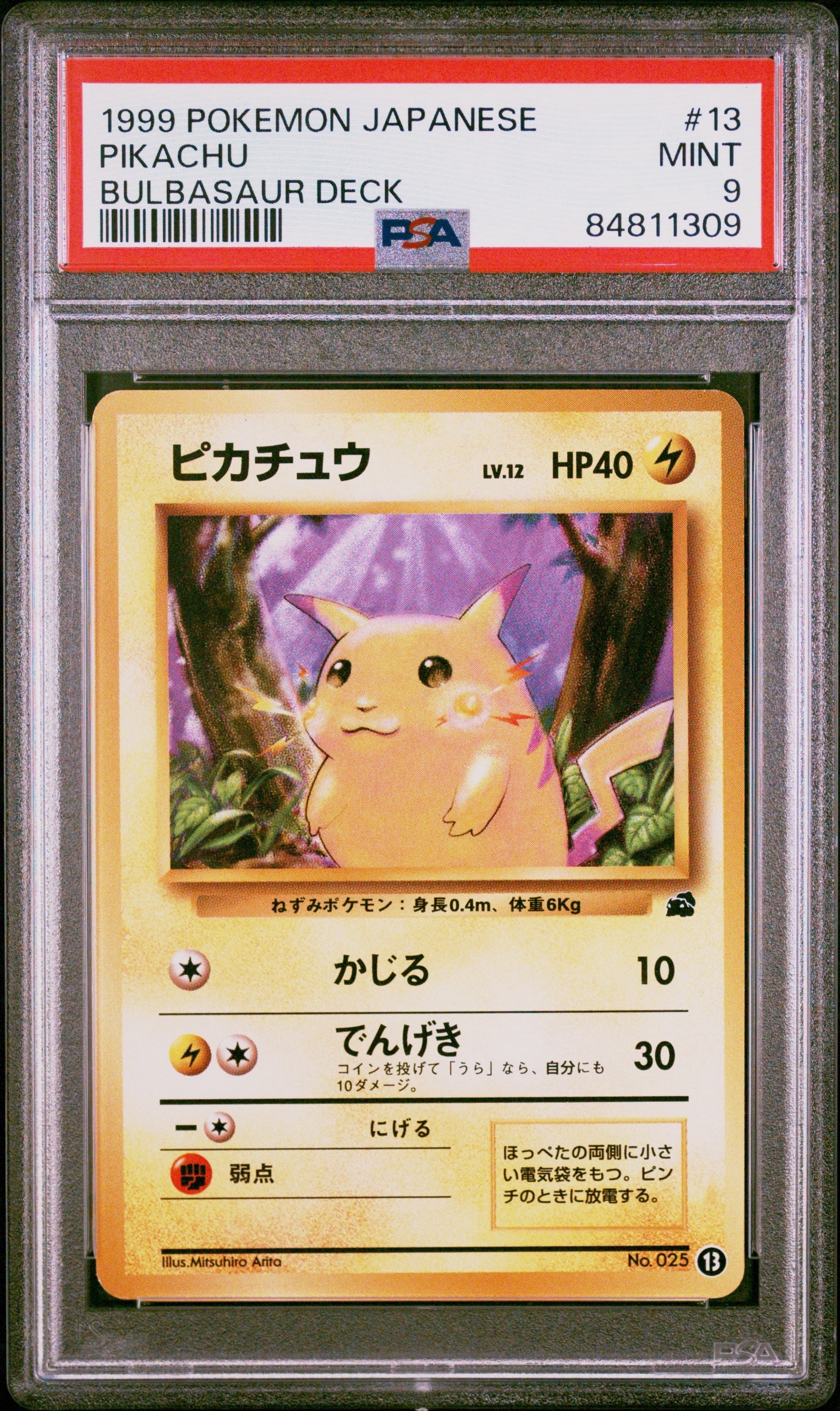 ピカチュウ: 旧裏[PMCGI 13](イントロパック)の新品/中古フリマ(通販