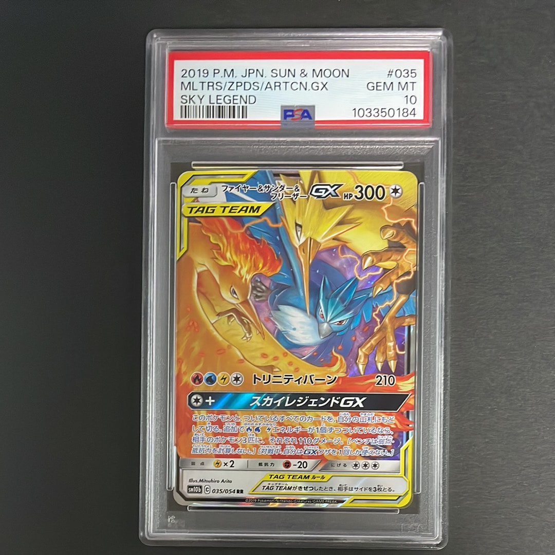 ファイヤー&サンダー&フリーザーGX RR [SM10b 035/054](強化拡張パック「スカイレジェンド」)