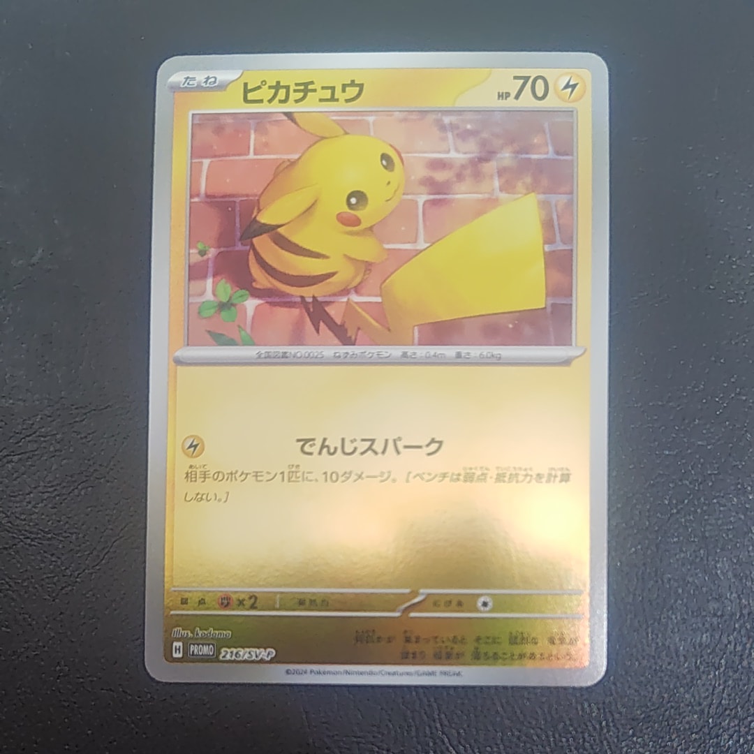 ピカチュウ P [SV-P 216](プロモカードパック「ポケカの夏がキタ!プロモカードGetキャンペーン!」)