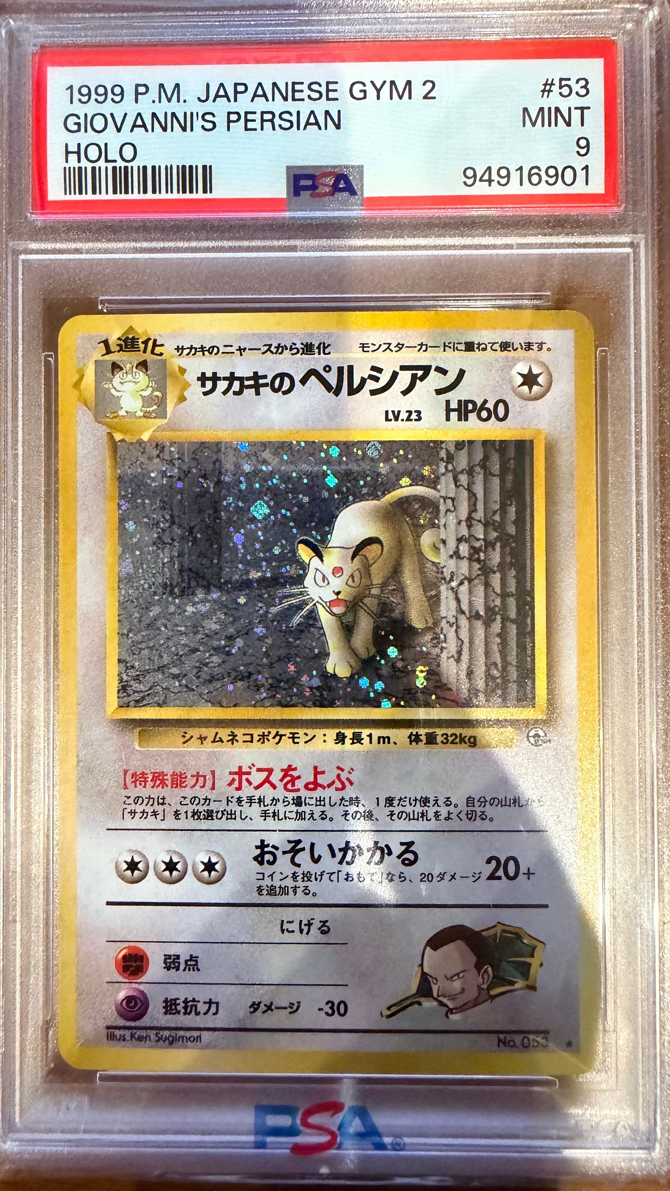 サカキのペルシアン R: 旧裏 [PMCG-G2 No.053](ジム拡張「闇からの挑戦」)