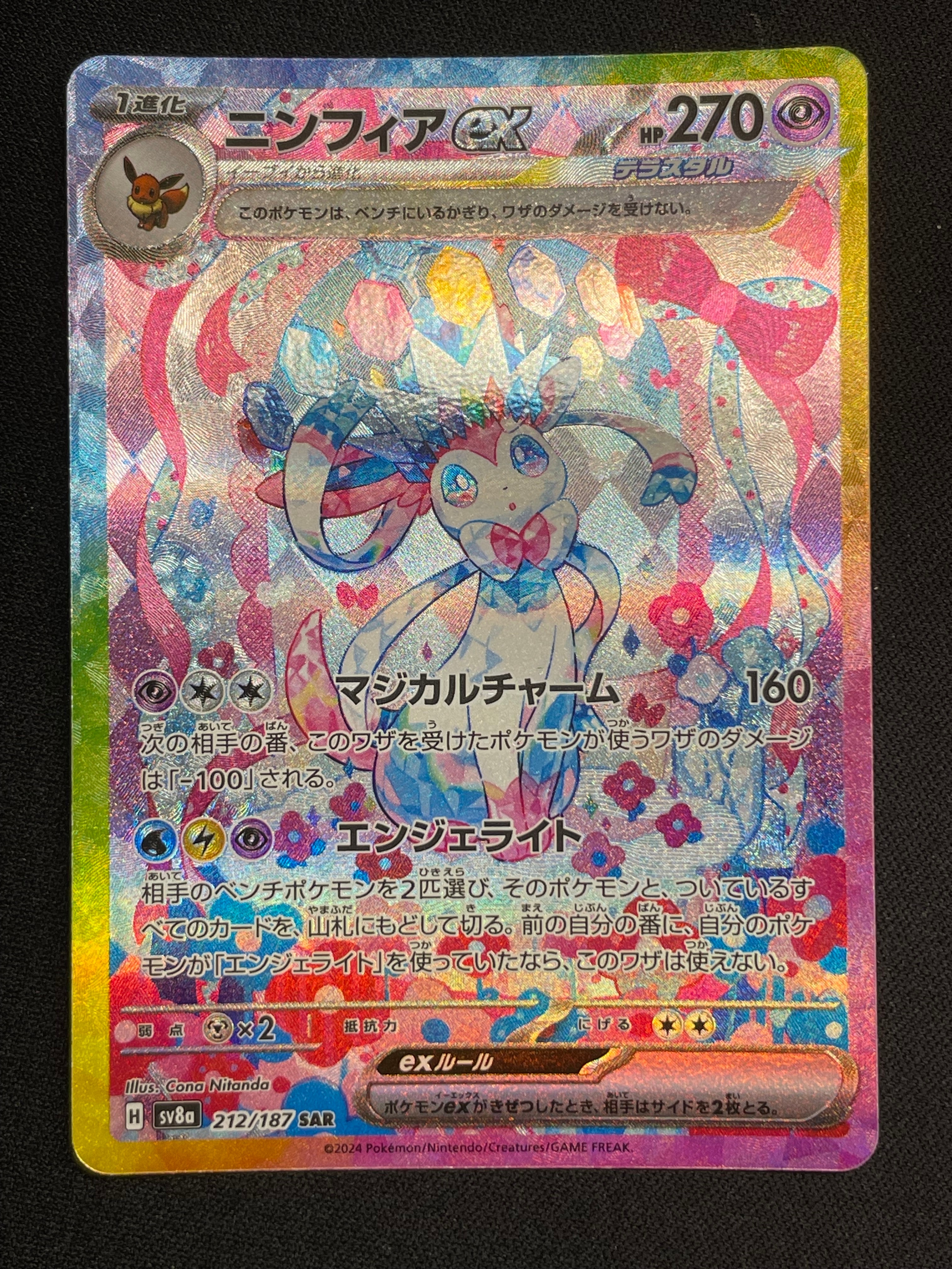 ニンフィアex SAR [SV8a 212/187](ハイクラスパック「テラスタルフェスex」)