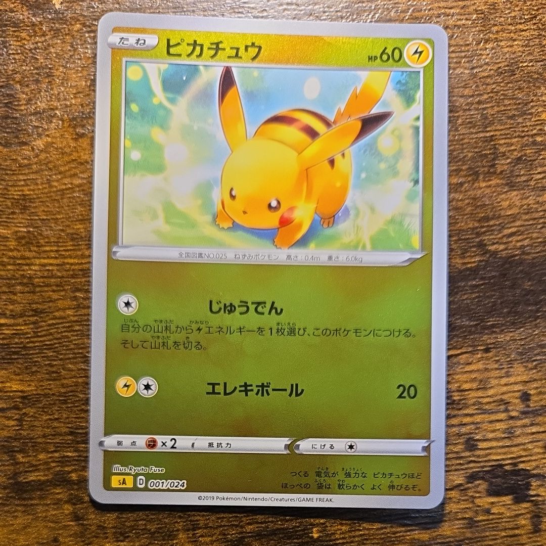 ピカチュウ: ミラー [SA-L 001/024](スターターセットV「雷」)
