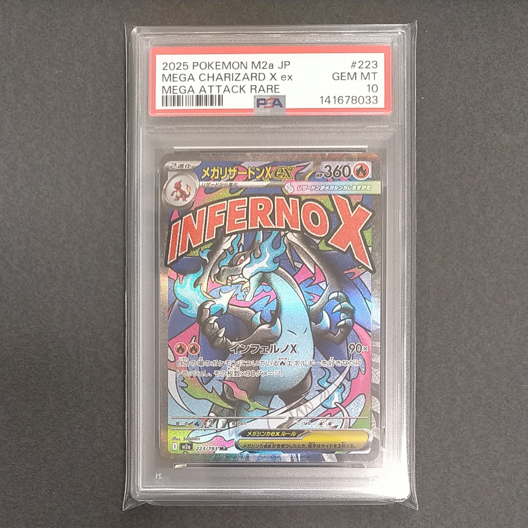 メガリザードンXex MA [M2a 223/193](ハイクラスパック「MEGAドリームex」)