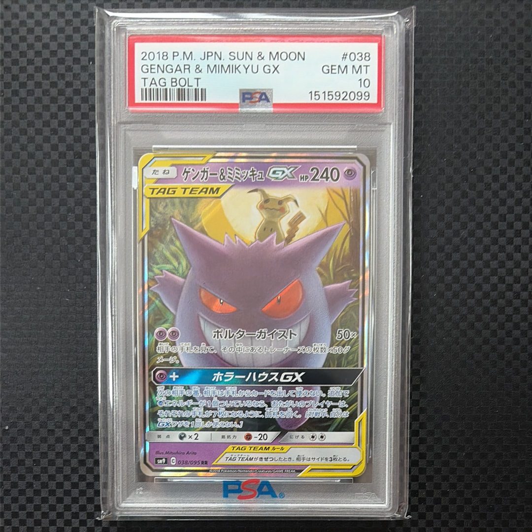 ゲンガー&ミミッキュGX RR [SM9 038/095](拡張パック「タッグボルト」)