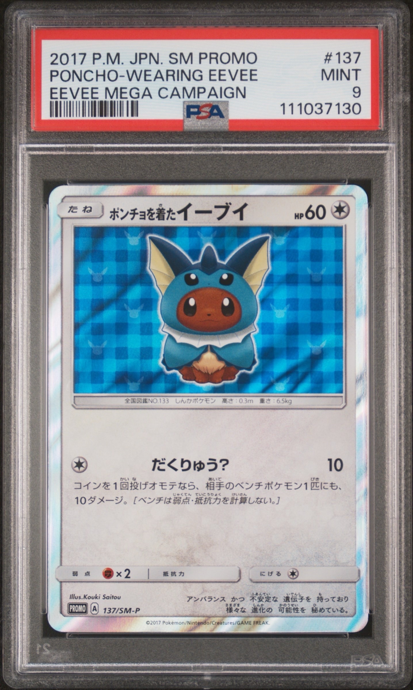 PSA9】ポンチョを着たイーブイ: プロモ[SM-P 137](プロモーション