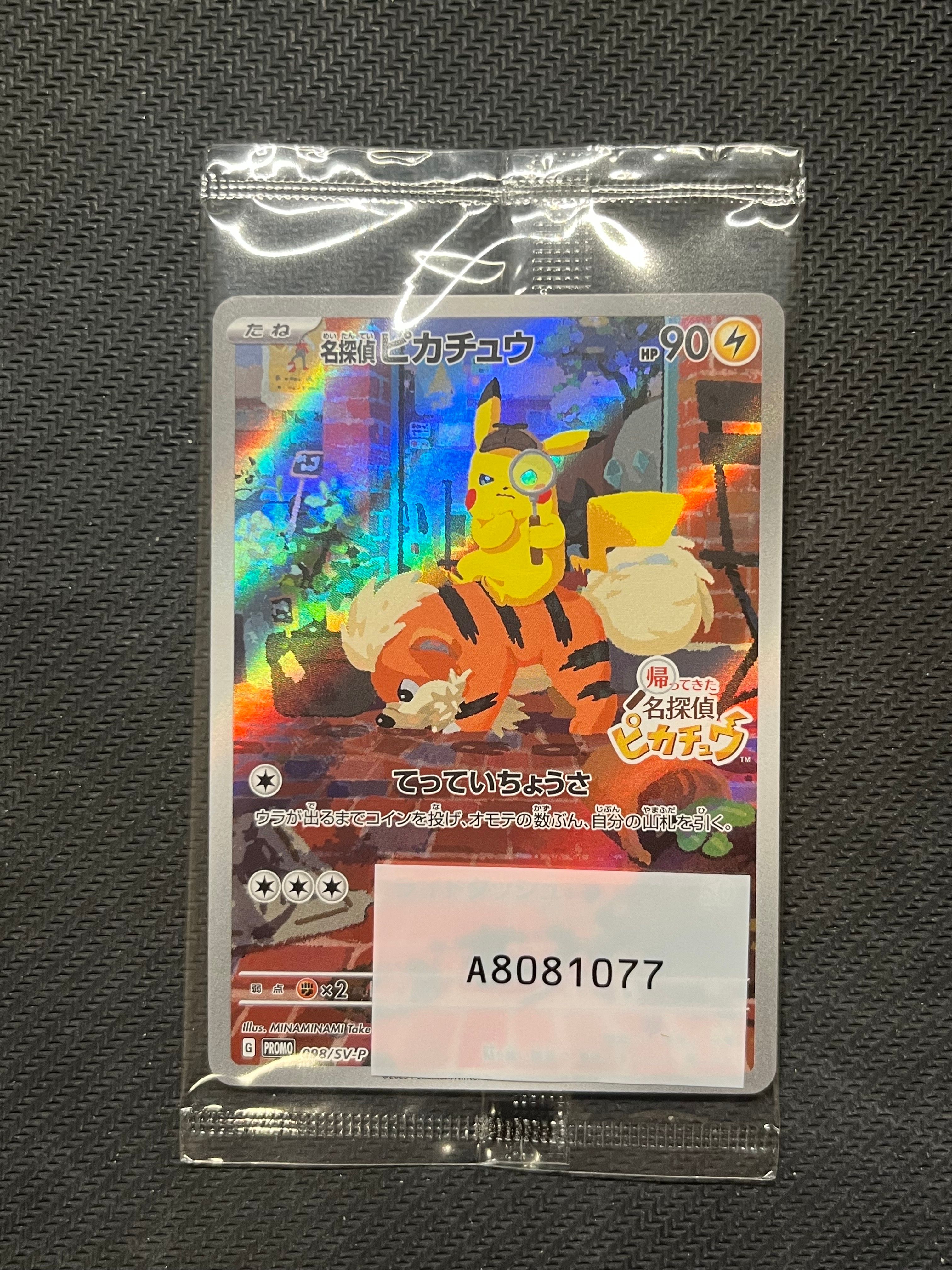 名探偵ピカチュウ: プロモ [SV-P 098](プロモーションカード「SV-P」)