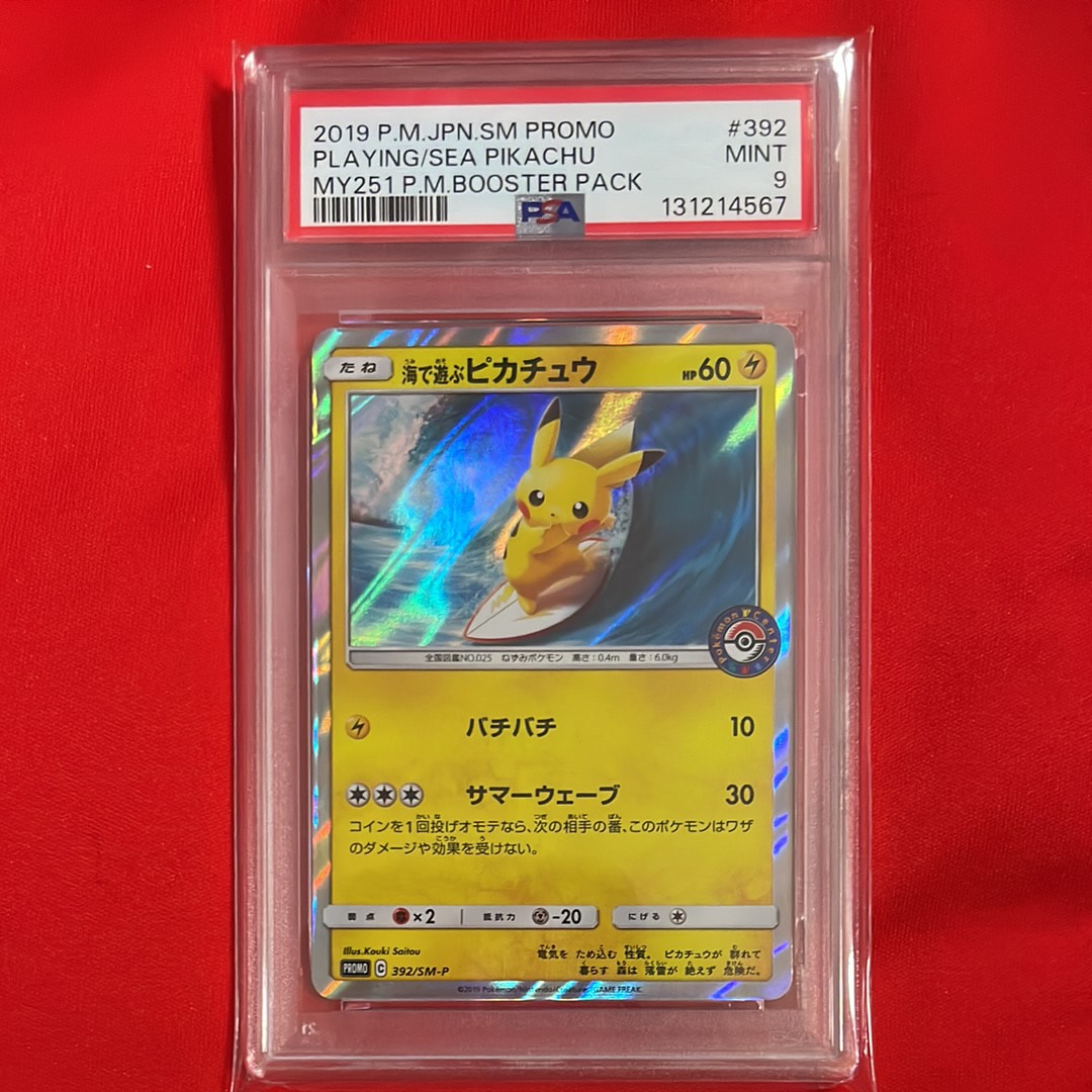 海で遊ぶピカチュウ: プロモ [SM-P 392](プロモーションカード「SM-P」)