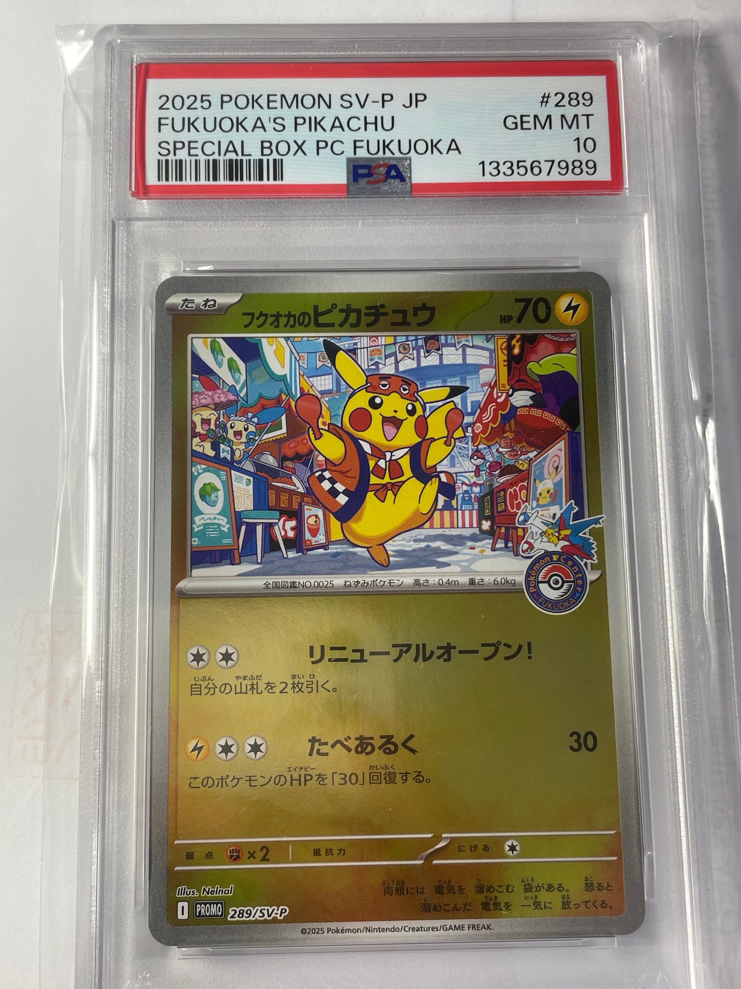 フクオカのピカチュウ P [SV-P 289](スペシャルBOX「ポケモンセンターフクオカ」)