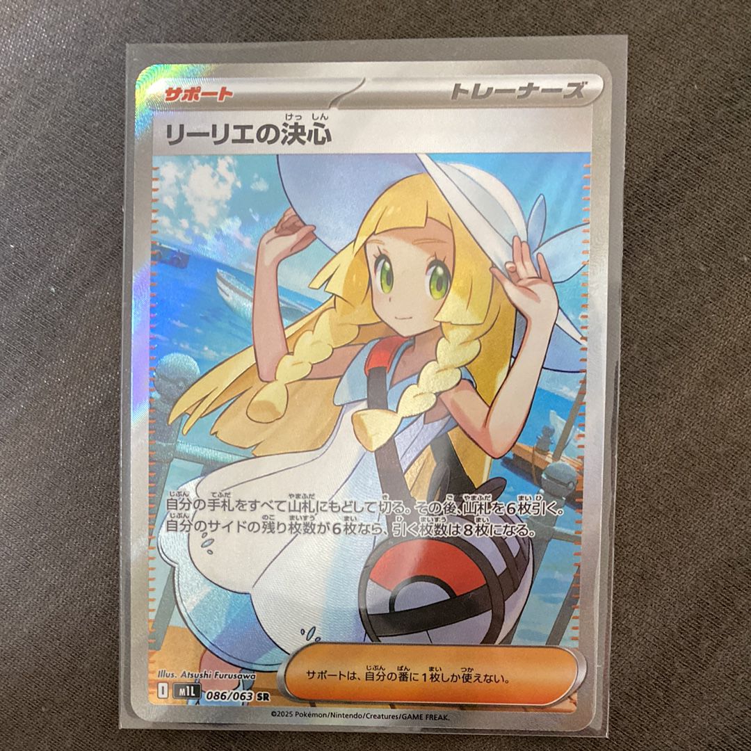 リーリエの決心 SR [M1L 086/063](拡張パック「メガブレイブ」)