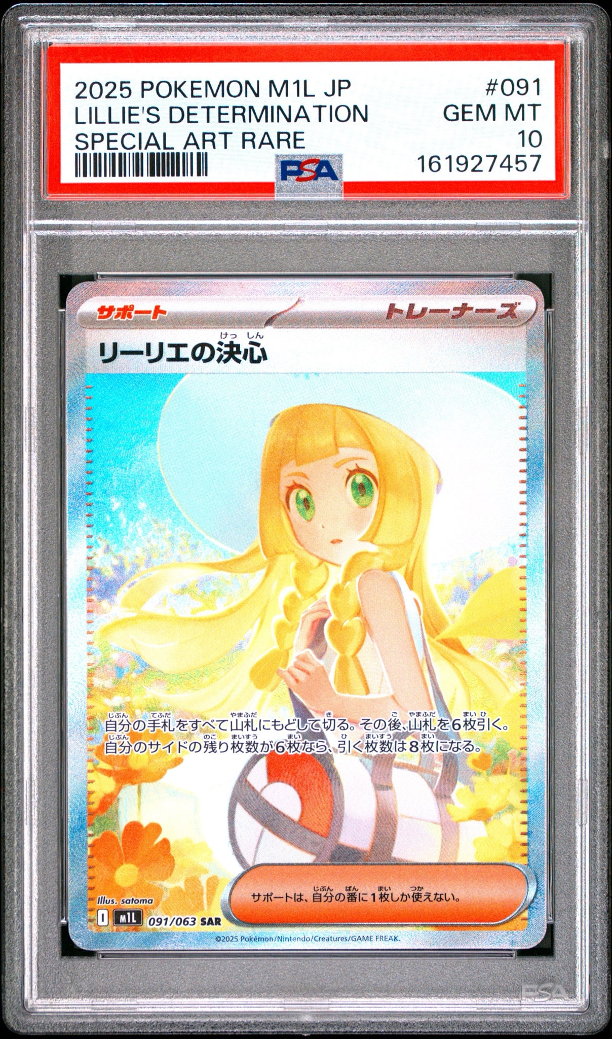 リーリエの決心 SAR [M1L 091/063](拡張パック「メガブレイブ」)通販