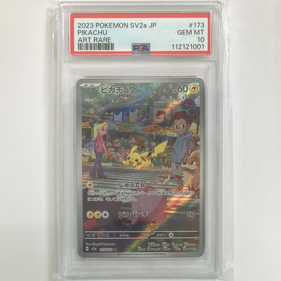 ピカチュウ AR[SV2a 173/165](強化拡張パック「ポケモンカード151」)
