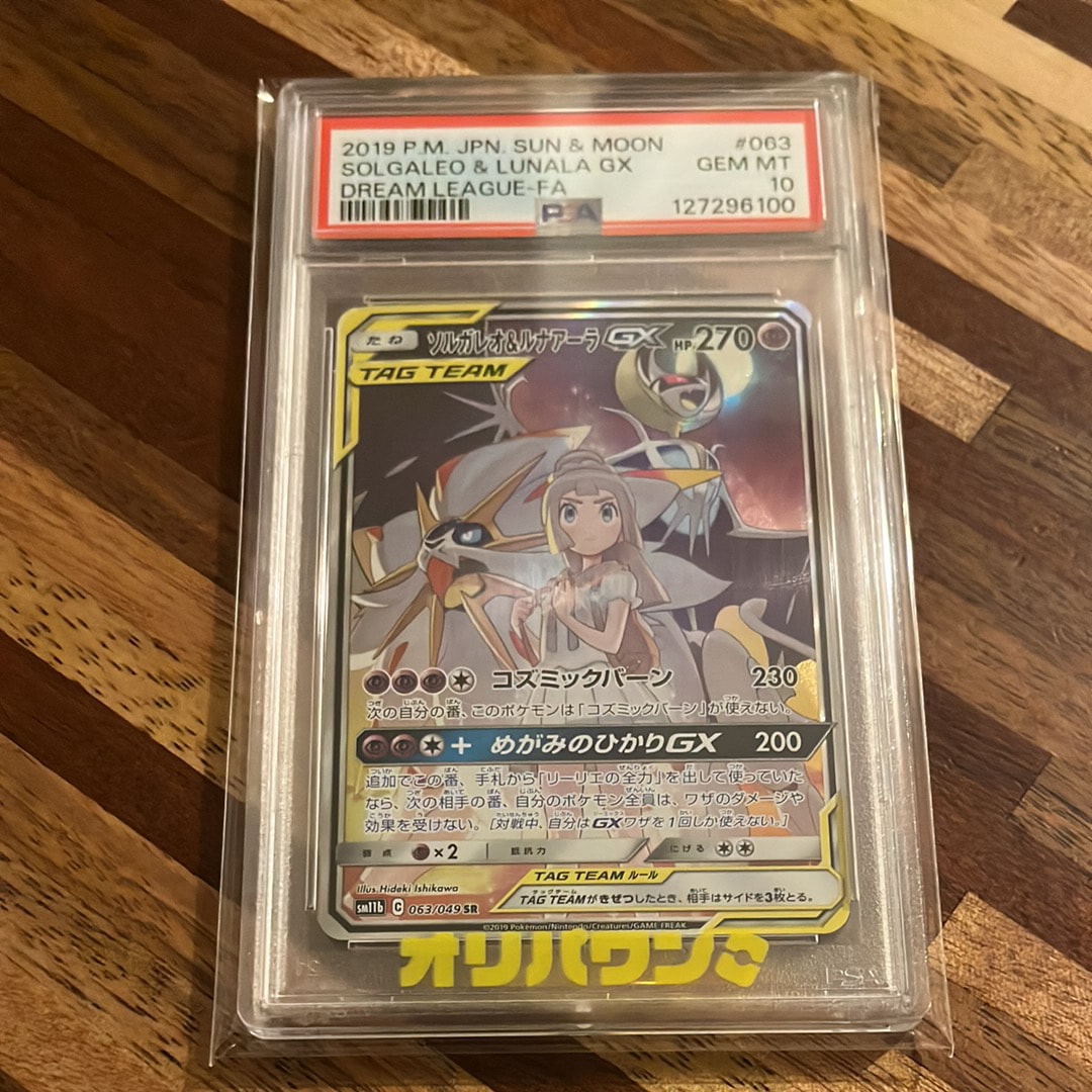 PSA10】ソルガレオ&ルナアーラGX (リーリエ) SR :SA (ソルルナGX