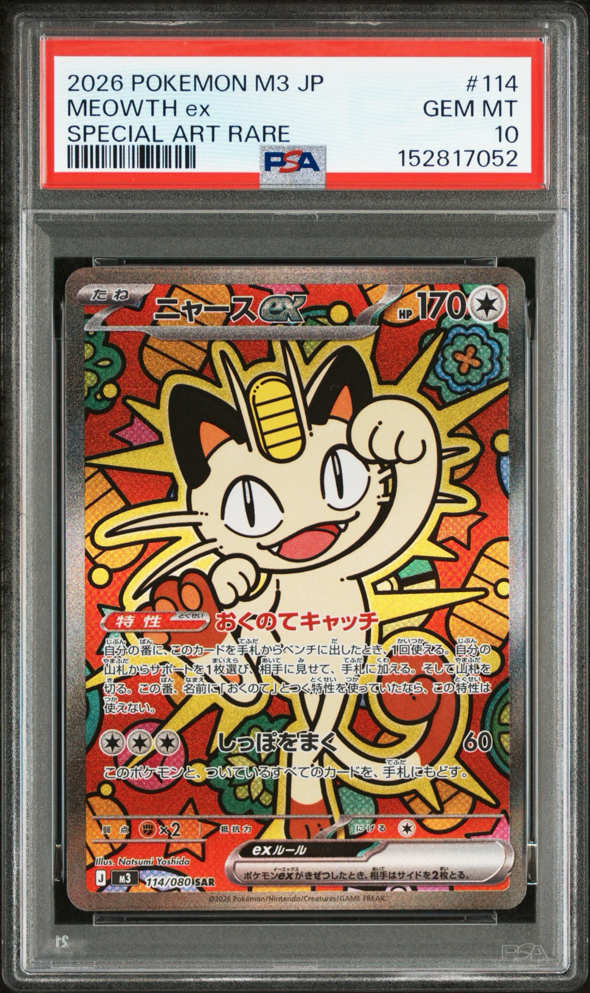 ニャースex SAR [M3 114/080](拡張パック「ムニキスゼロ」)通販・買取