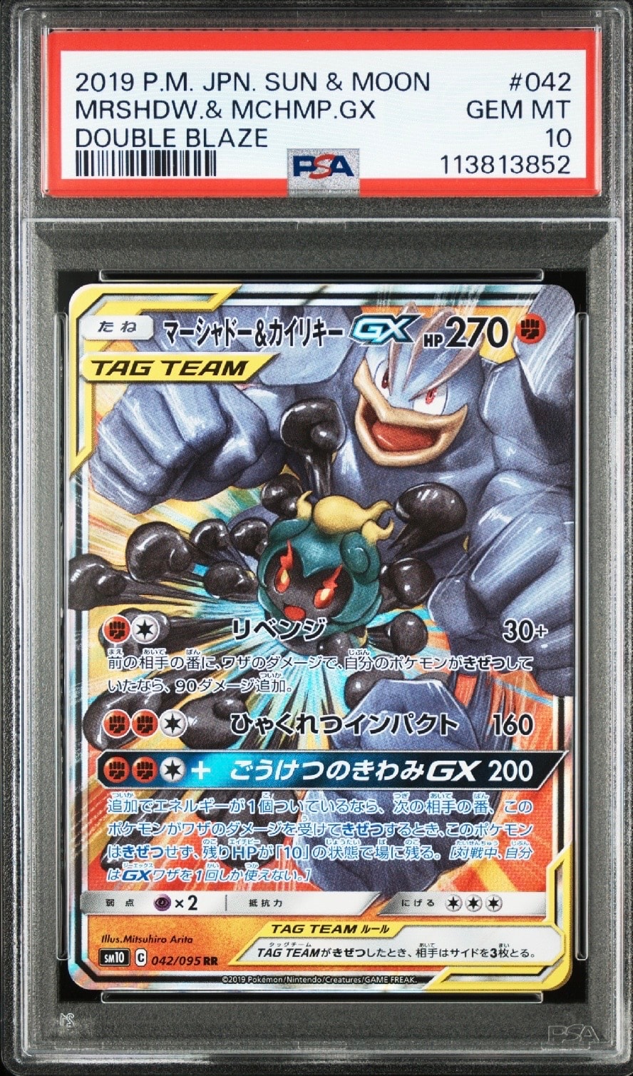 マーシャドー&カイリキーGX RR [SM10 042/095](拡張パック「ダブルブレイズ」)