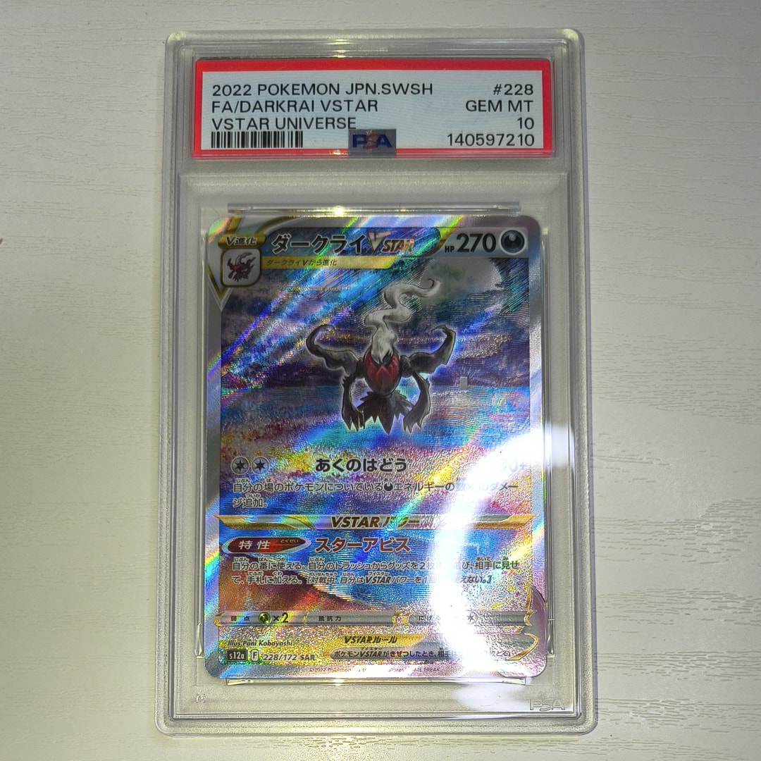 ダークライVSTAR SAR[s12a 228/172](ハイクラスパック「VSTARユニバース」)