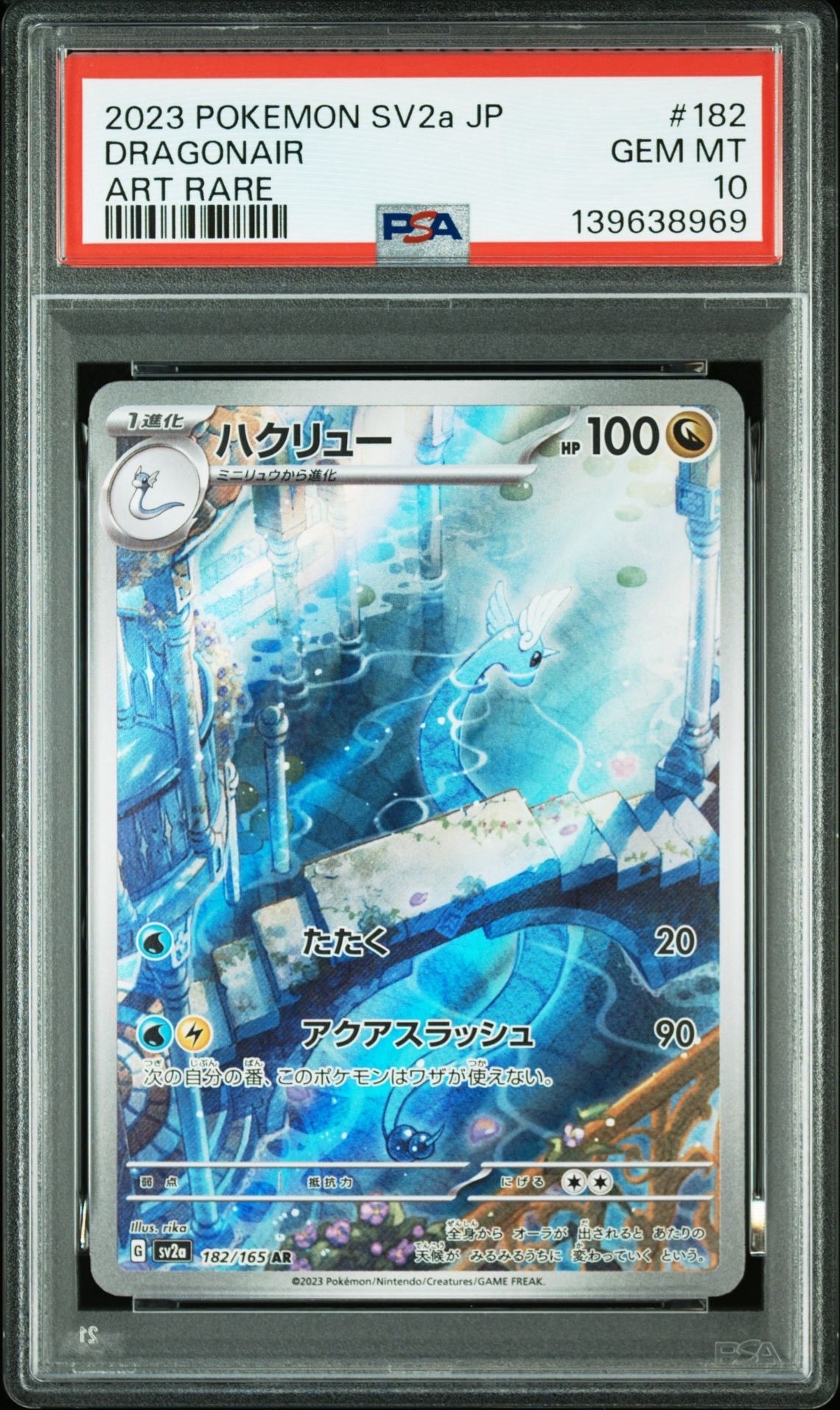 ハクリュー AR[SV2a 182/165](強化拡張パック「ポケモンカード151」)