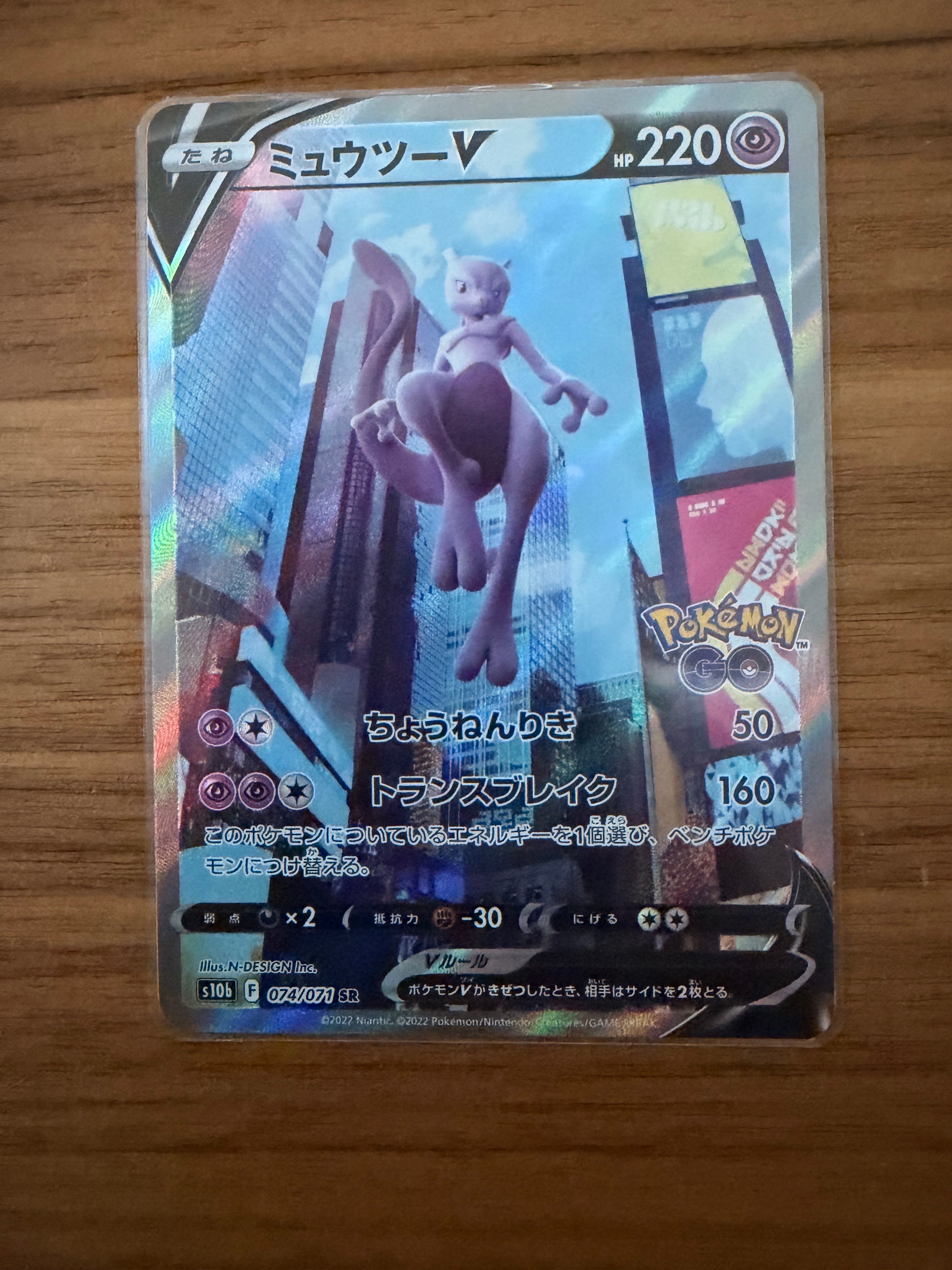 ミュウツーV SR: SA[S10b 074/071](強化拡張パック「Pokemon GO」)の