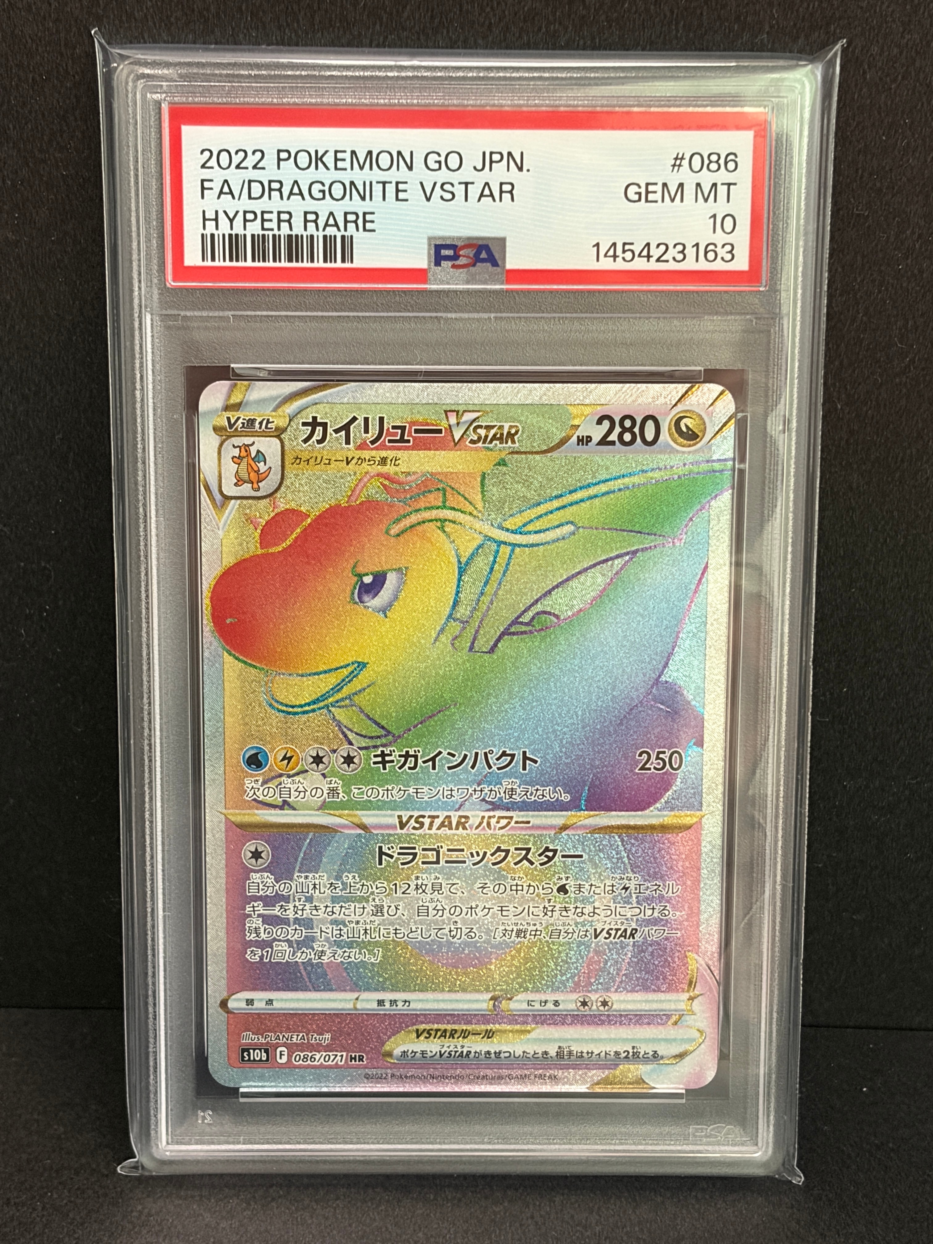 カイリューvstar hr psa10 最新ケース PSA10鑑定済〕カイリューVSTAR【HR】{086/071}