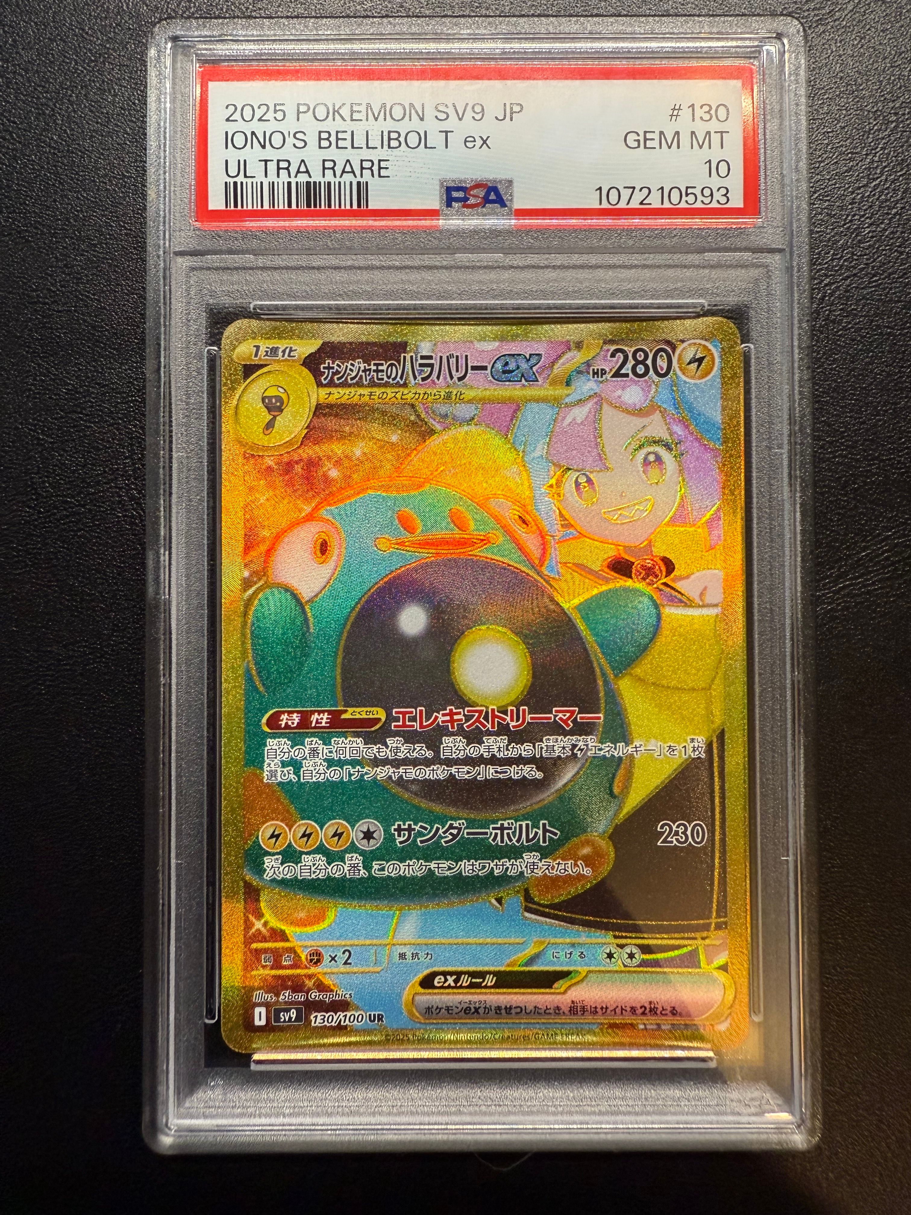 ナンジャモのハラバリーex UR [SV9 130/100](拡張パック「バトルパートナーズ」)