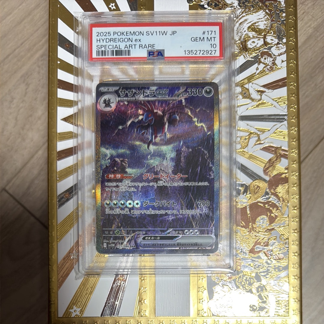 サザンドラex SAR [SV11W 171/086](拡張パック「ホワイトフレア」)
