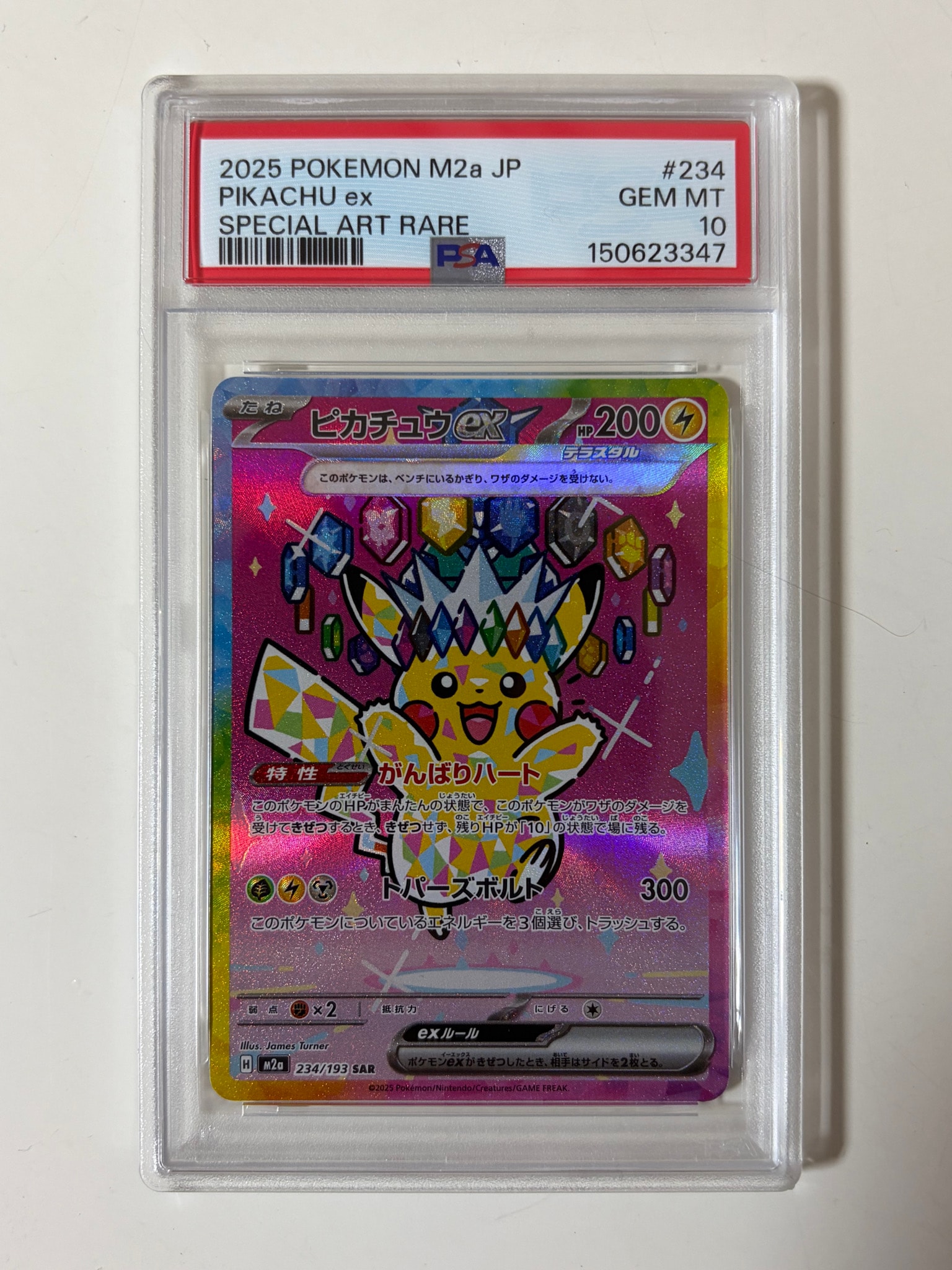 ピカチュウex SAR [M2a 234/193](ハイクラスパック「MEGAドリームex