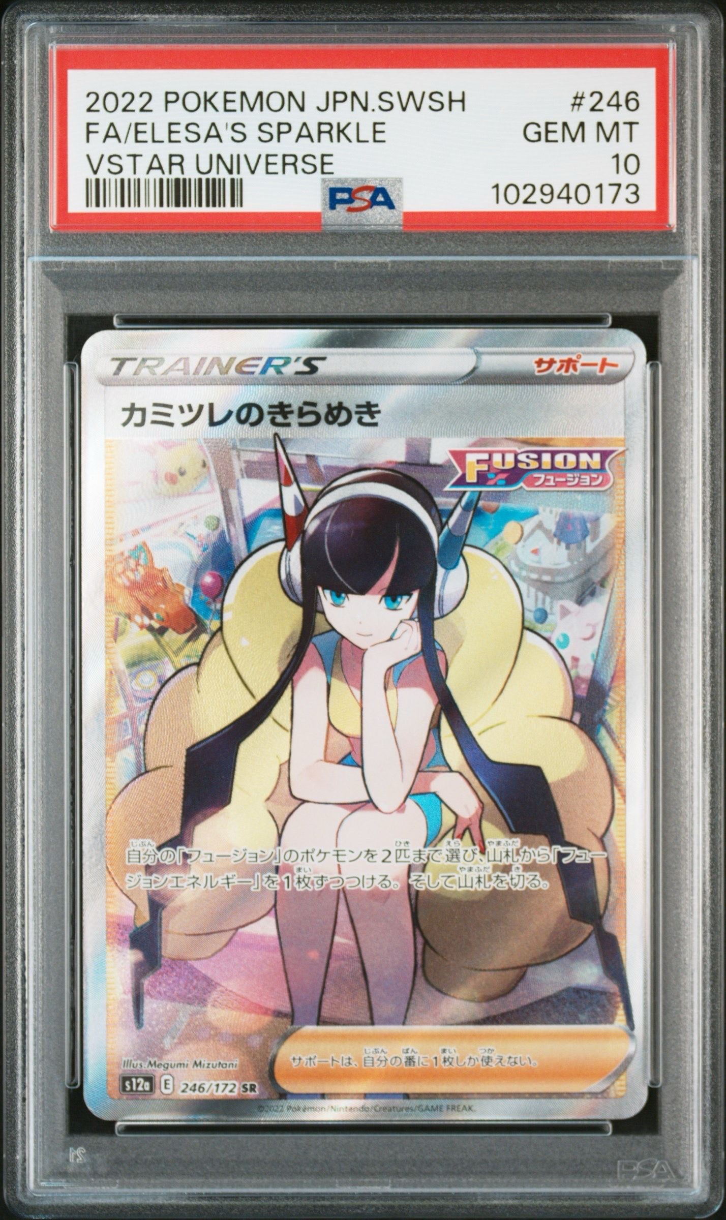 カミツレのきらめき SR[s12a 246/172](ハイクラスパック「VSTARユニバース」)