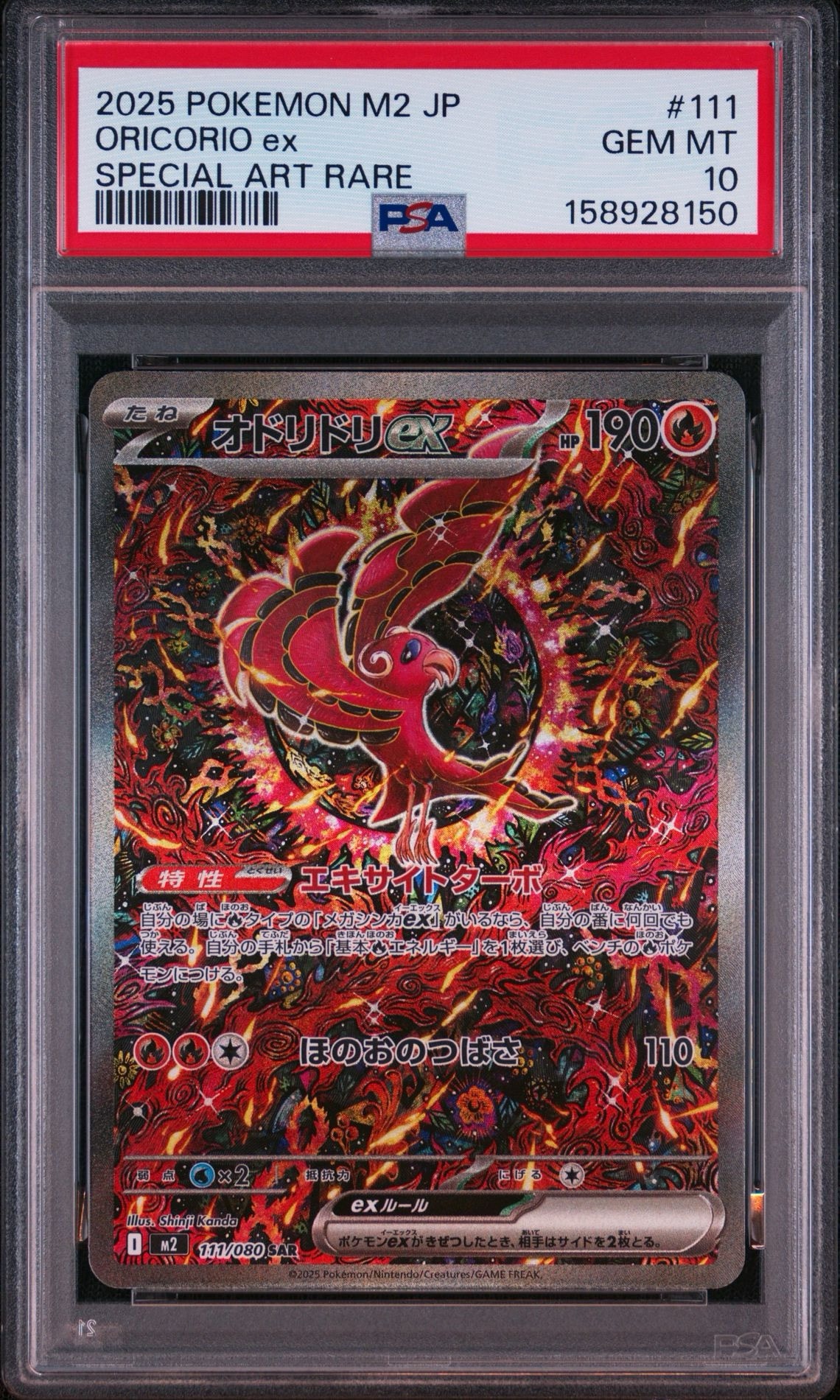 オドリドリex SAR [M2 111/080](拡張パック「インフェルノX」)