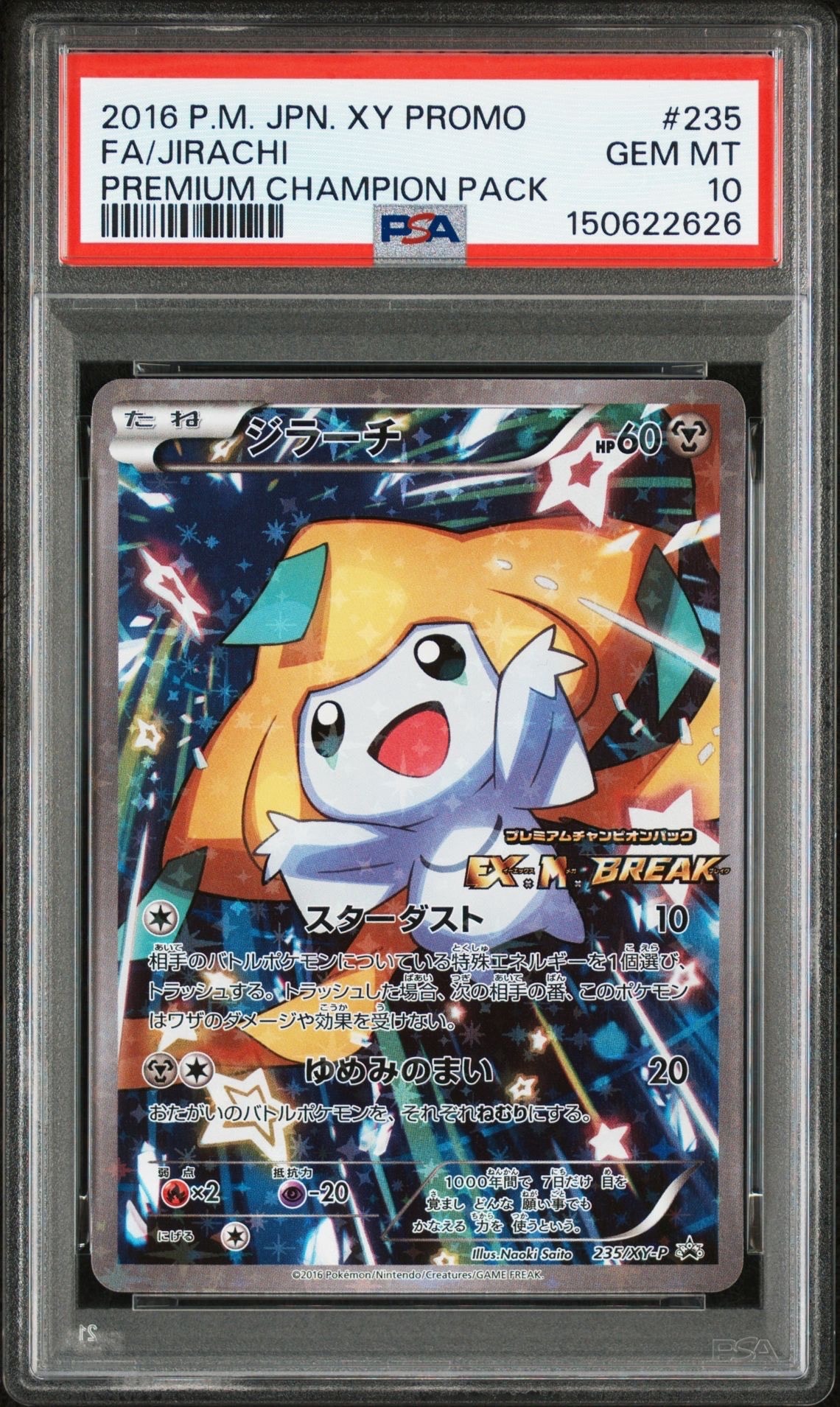ジラーチ PROMO XYシリーズプロモーションカード PROMO 235/X… ジラーチ: プロモ[XY-P 235/XY-P](プロモーションカード「XY-P」)の