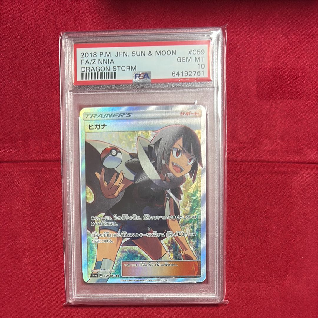 ヒガナ SR[SM6a 059/053](強化拡張パック「ドラゴンストーム」)
