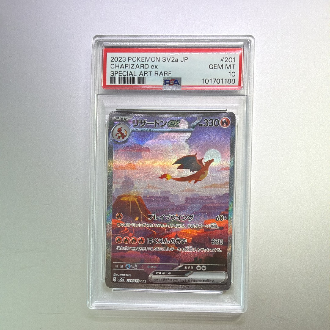 リザードンex SAR [SV2a 201/165](強化拡張パック「ポケモンカード151